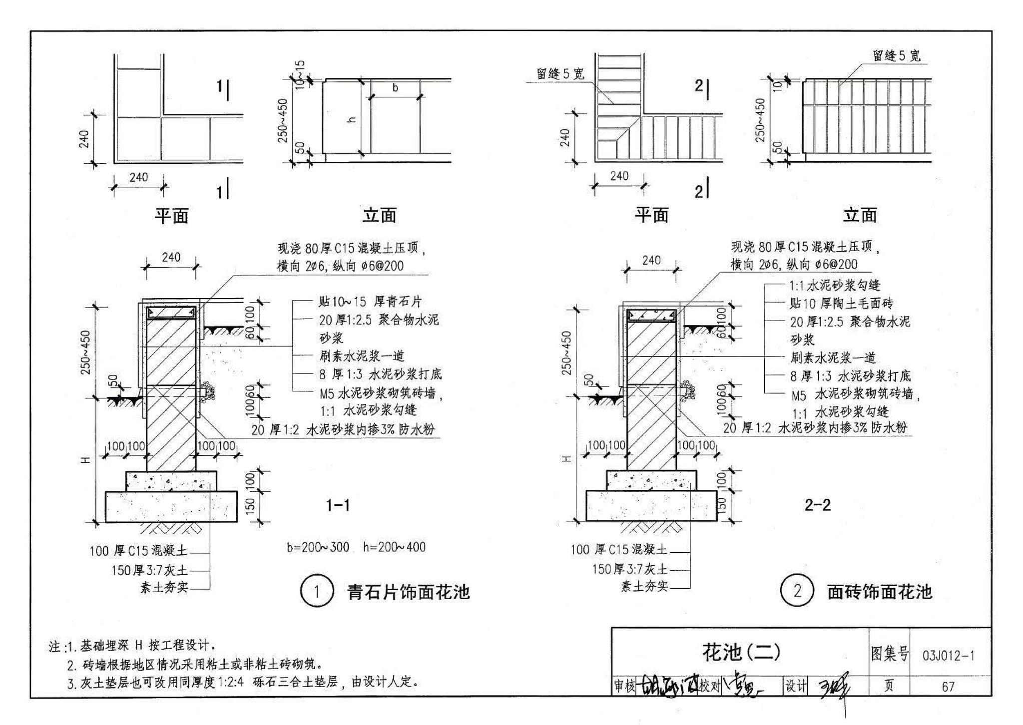 03J012-1--环境景观－室外工程细部构造