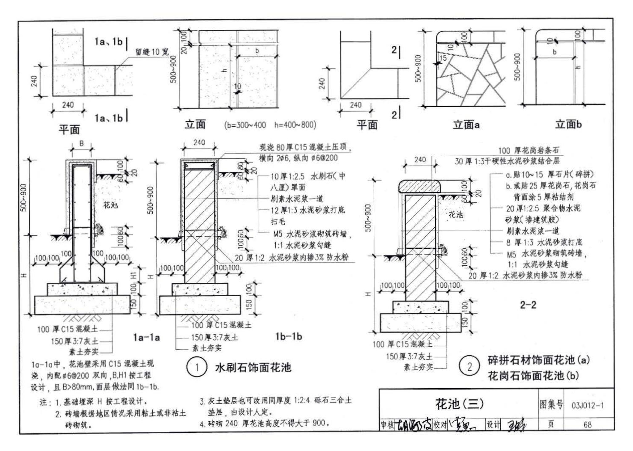 03J012-1--环境景观－室外工程细部构造