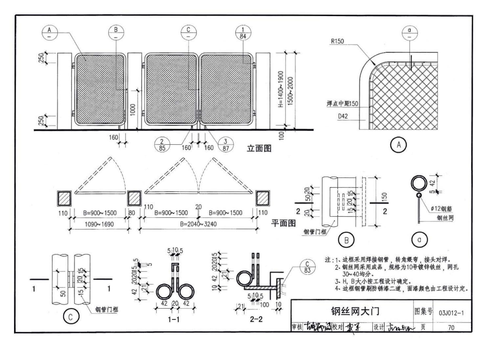 03J012-1--环境景观－室外工程细部构造