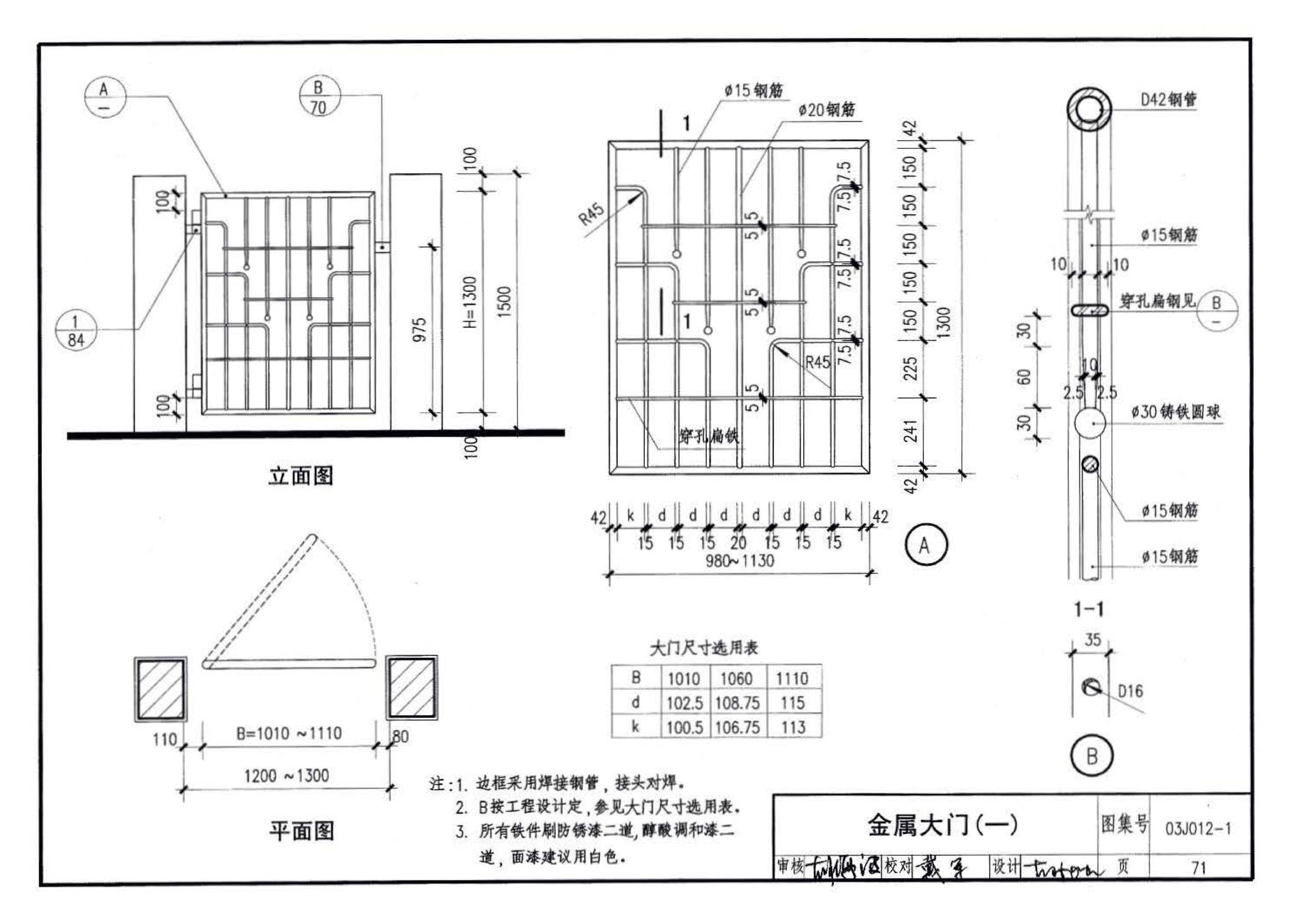 03J012-1--环境景观－室外工程细部构造