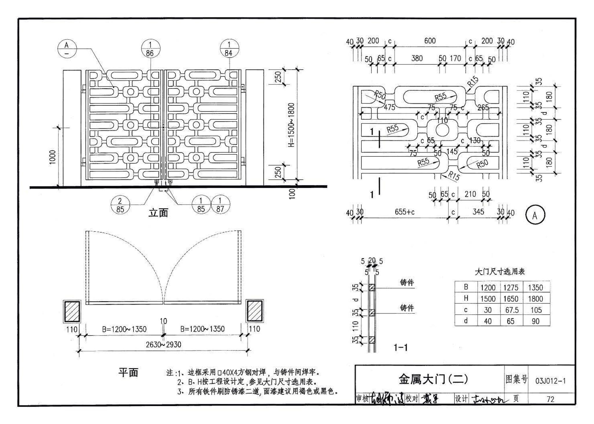 03J012-1--环境景观－室外工程细部构造