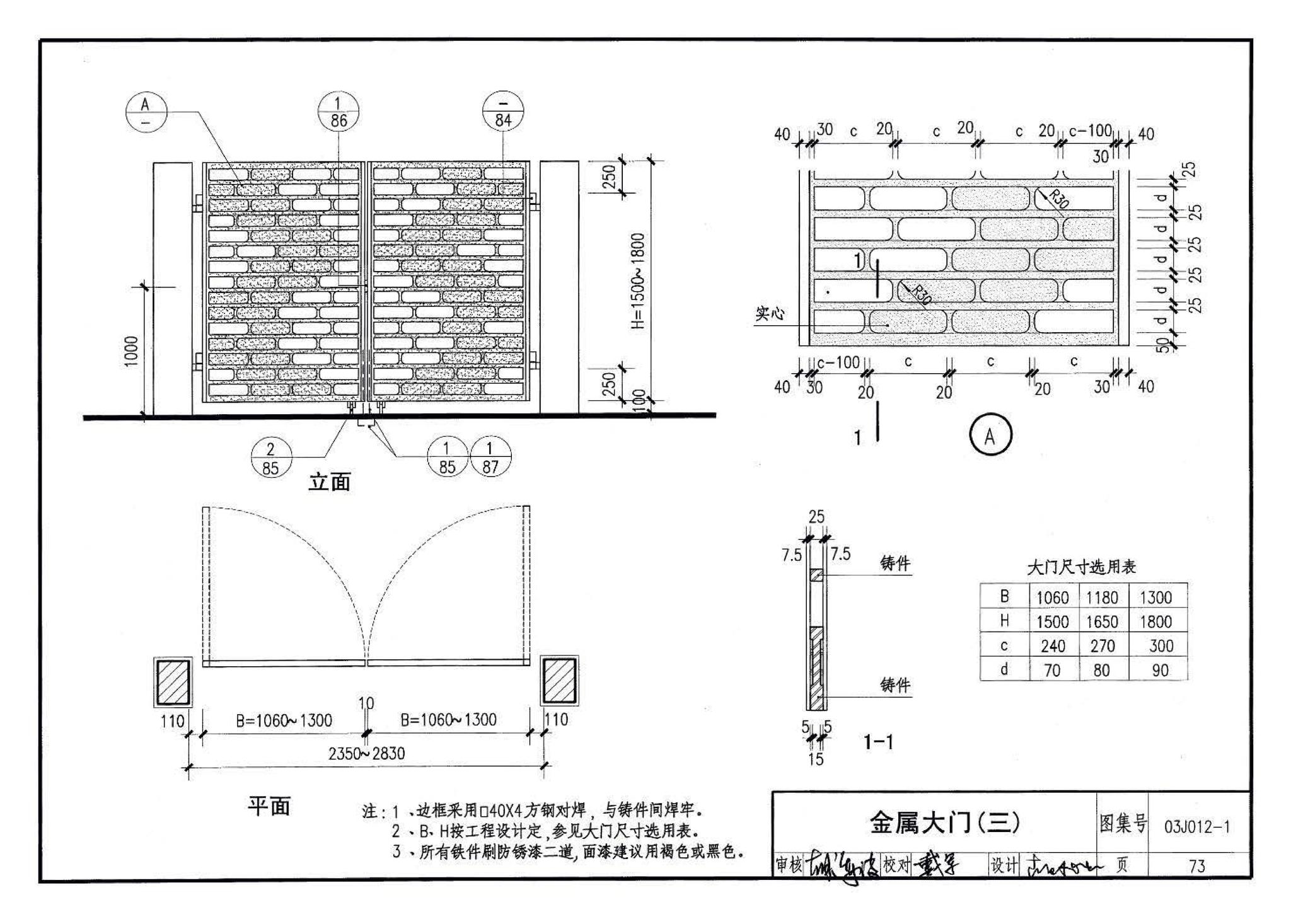 03J012-1--环境景观－室外工程细部构造