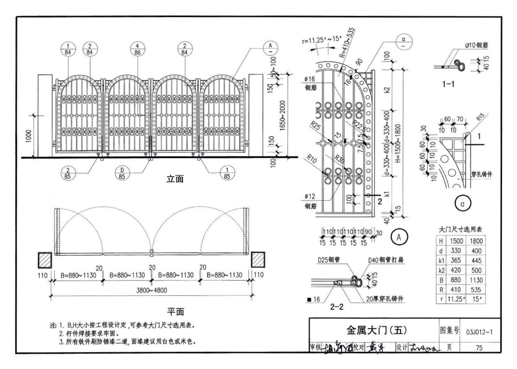 03J012-1--环境景观－室外工程细部构造