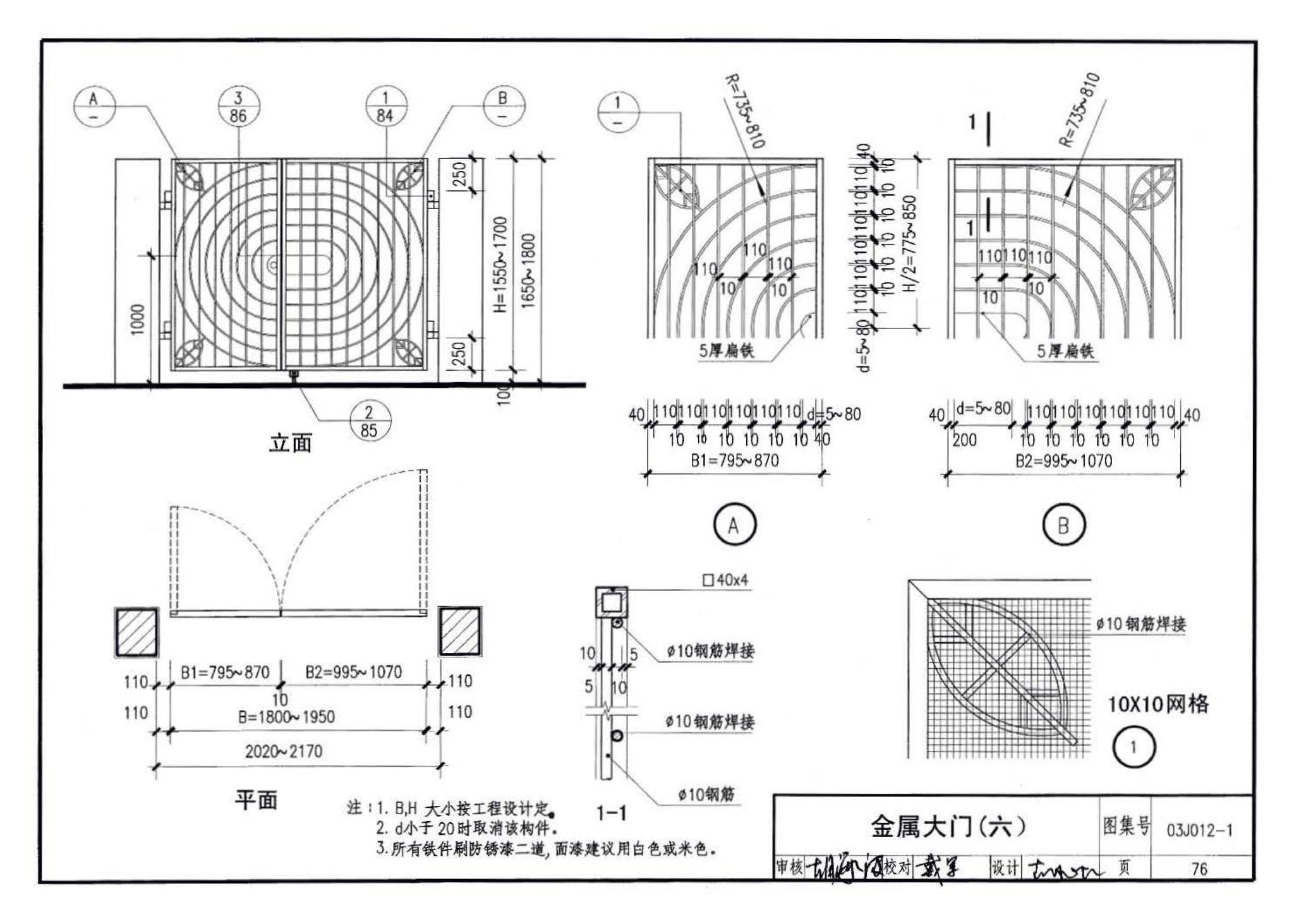 03J012-1--环境景观－室外工程细部构造