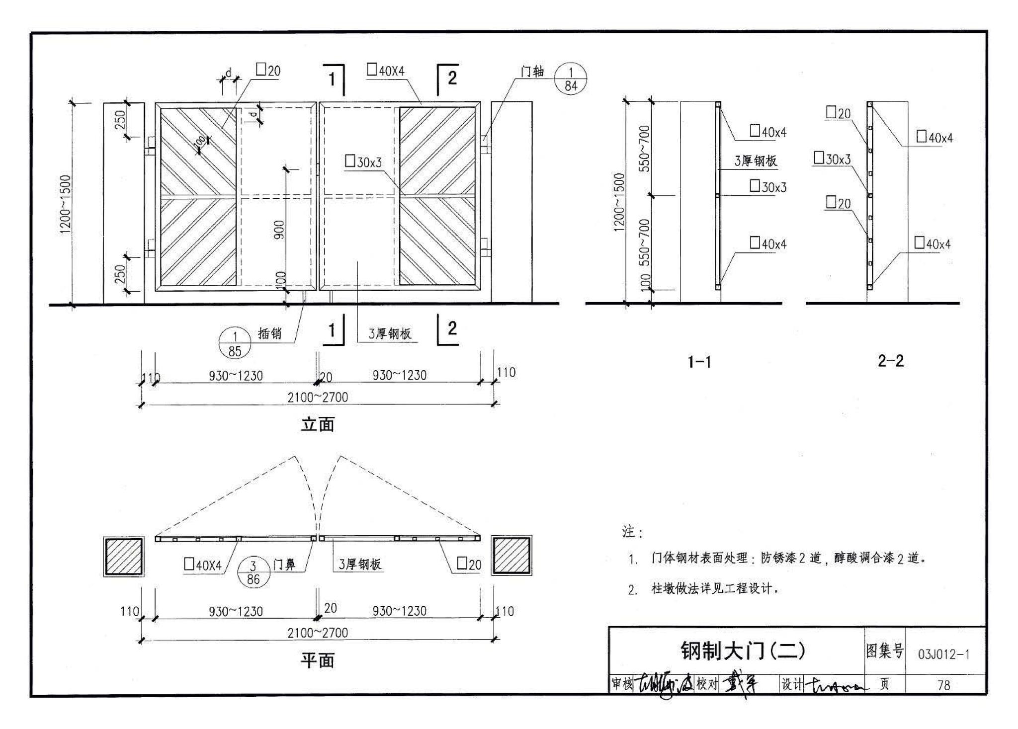 03J012-1--环境景观－室外工程细部构造