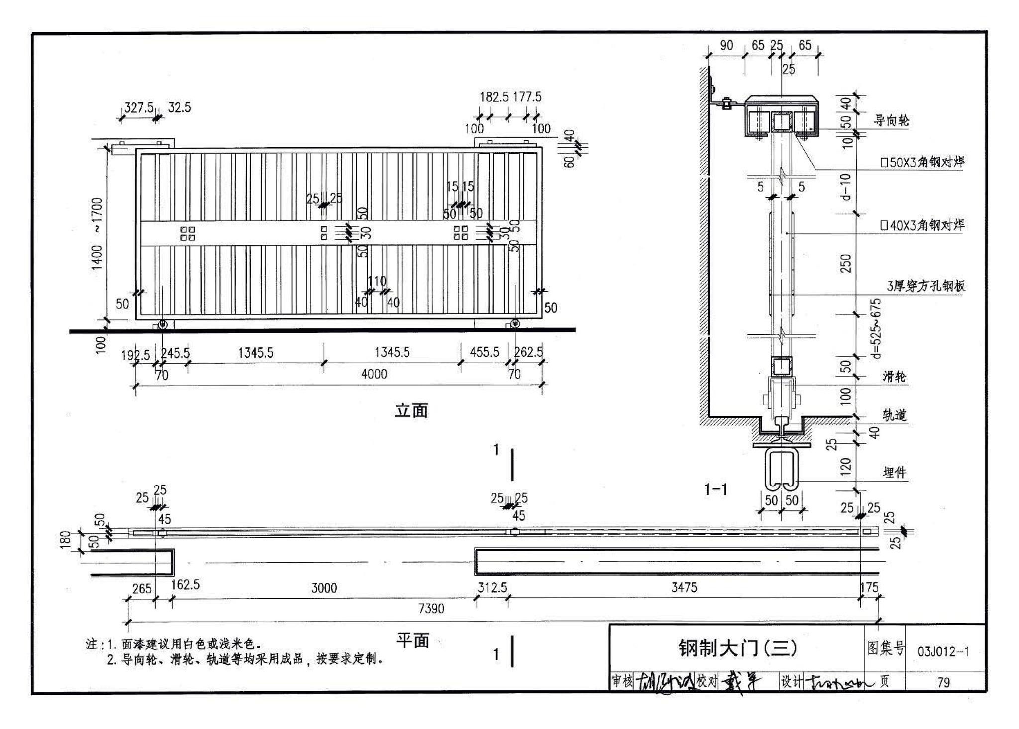 03J012-1--环境景观－室外工程细部构造