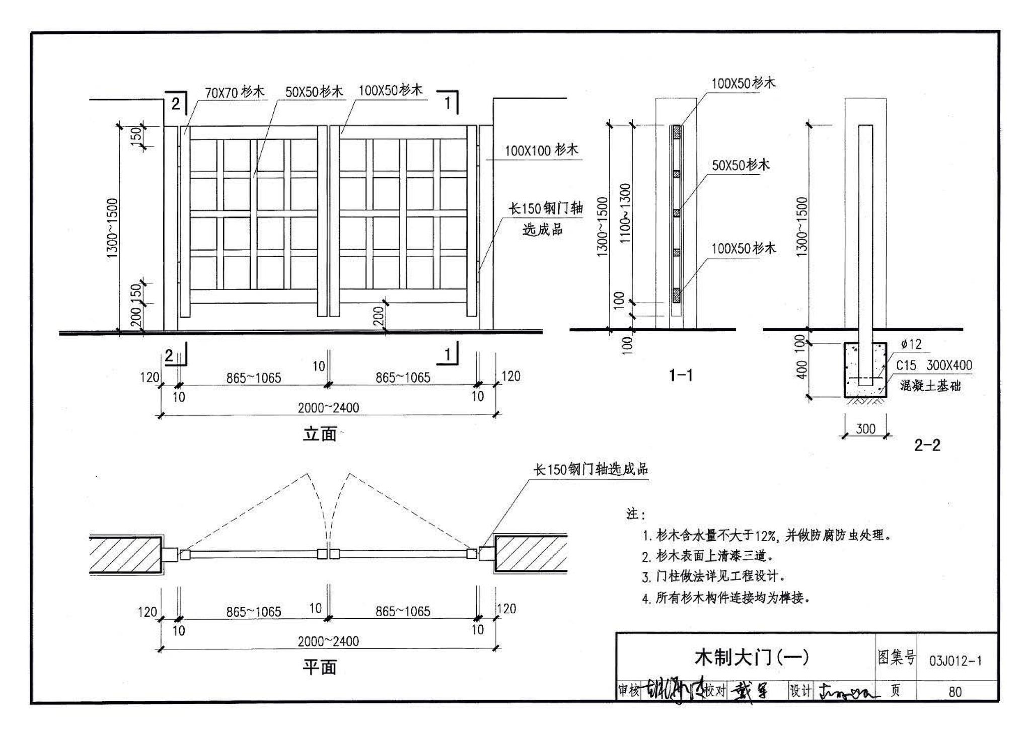 03J012-1--环境景观－室外工程细部构造