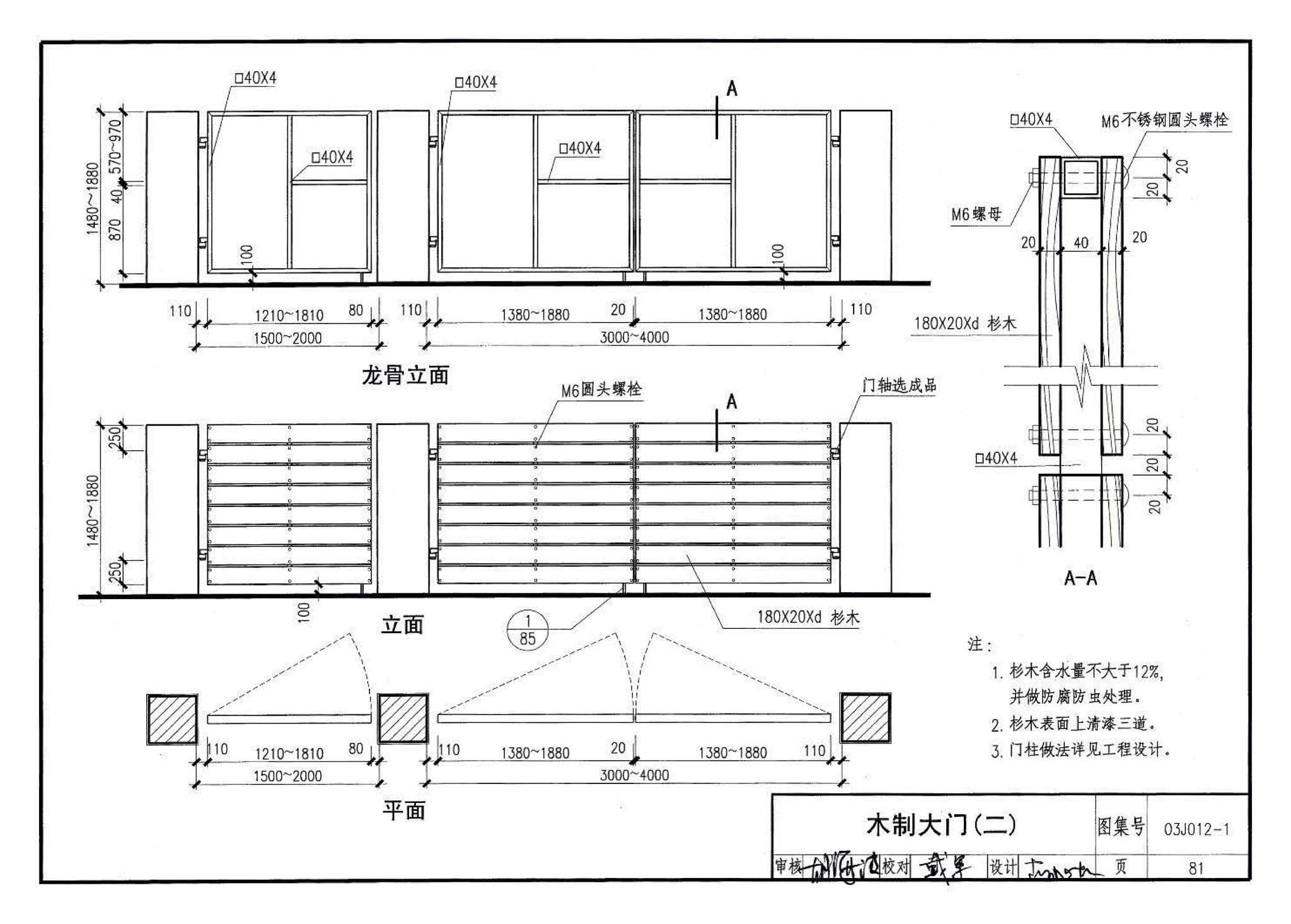 03J012-1--环境景观－室外工程细部构造