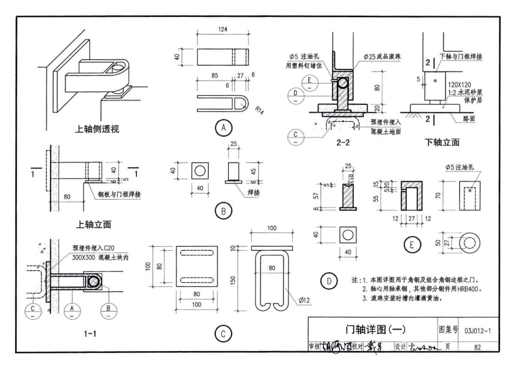 03J012-1--环境景观－室外工程细部构造