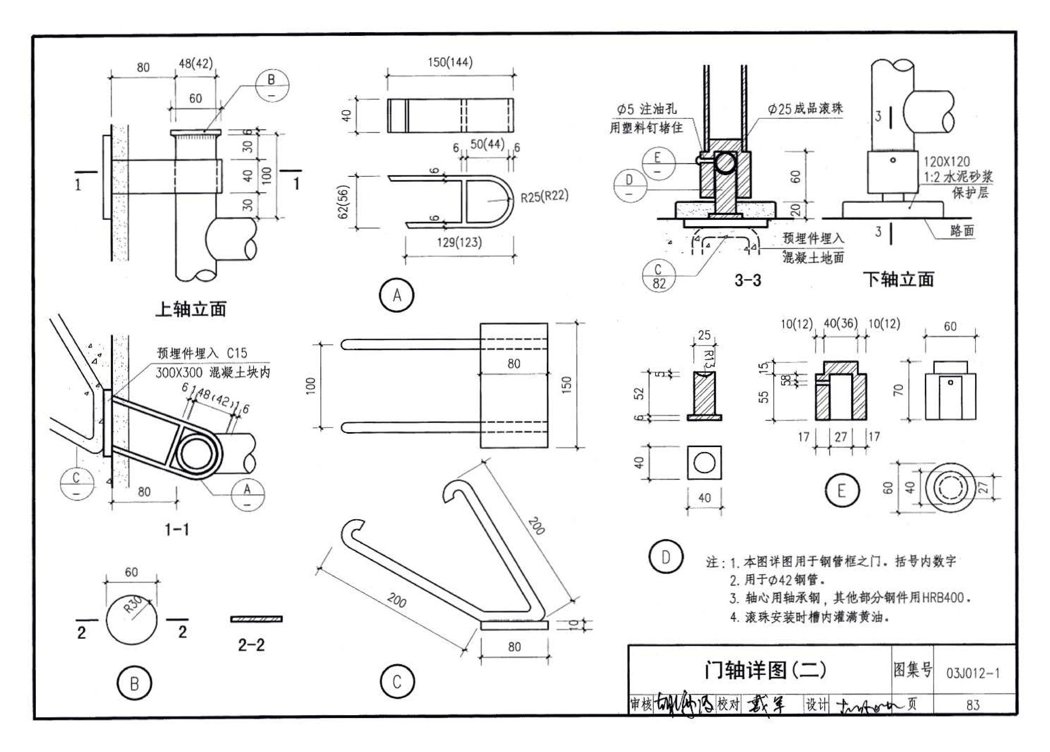 03J012-1--环境景观－室外工程细部构造