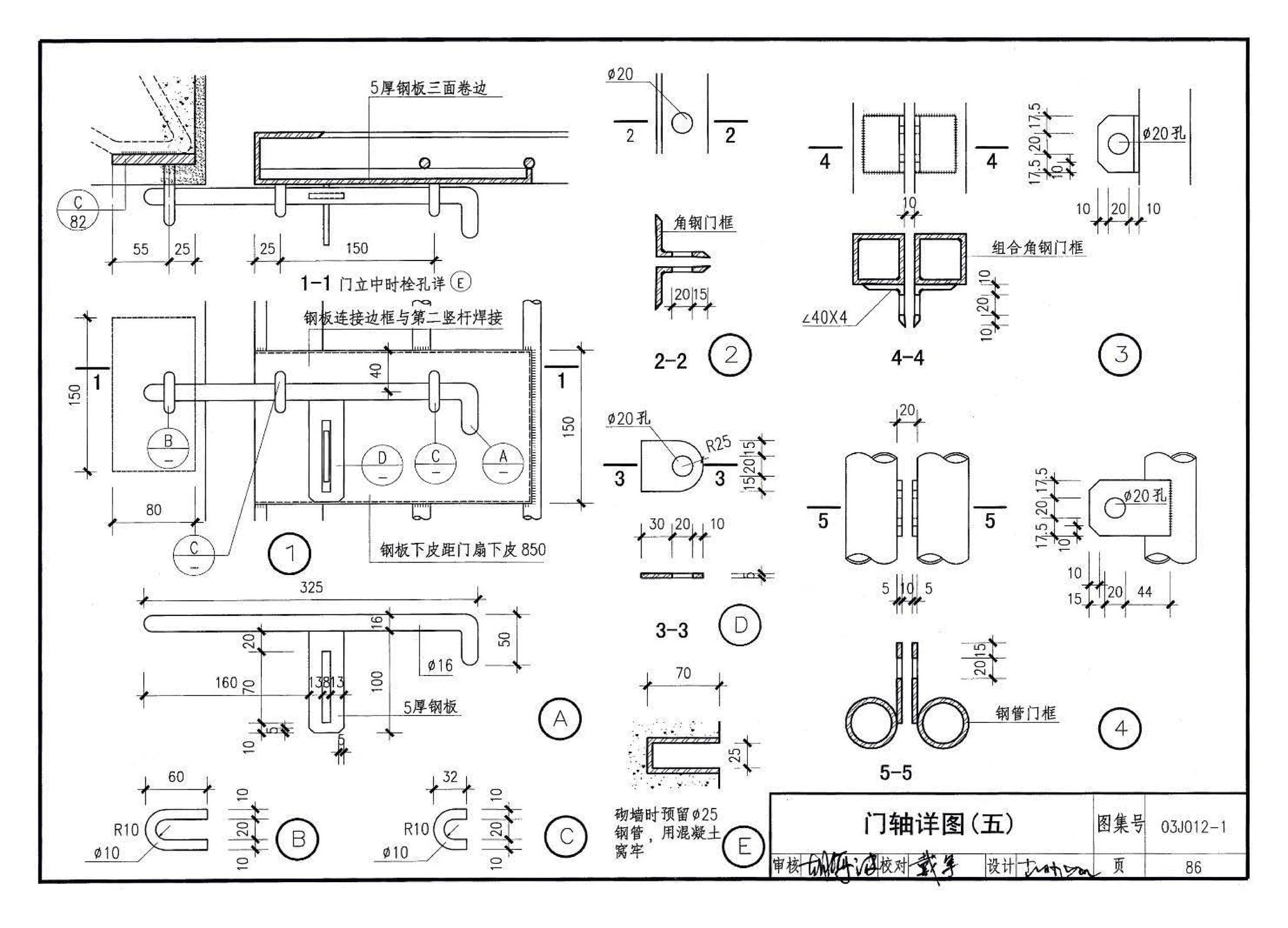 03J012-1--环境景观－室外工程细部构造