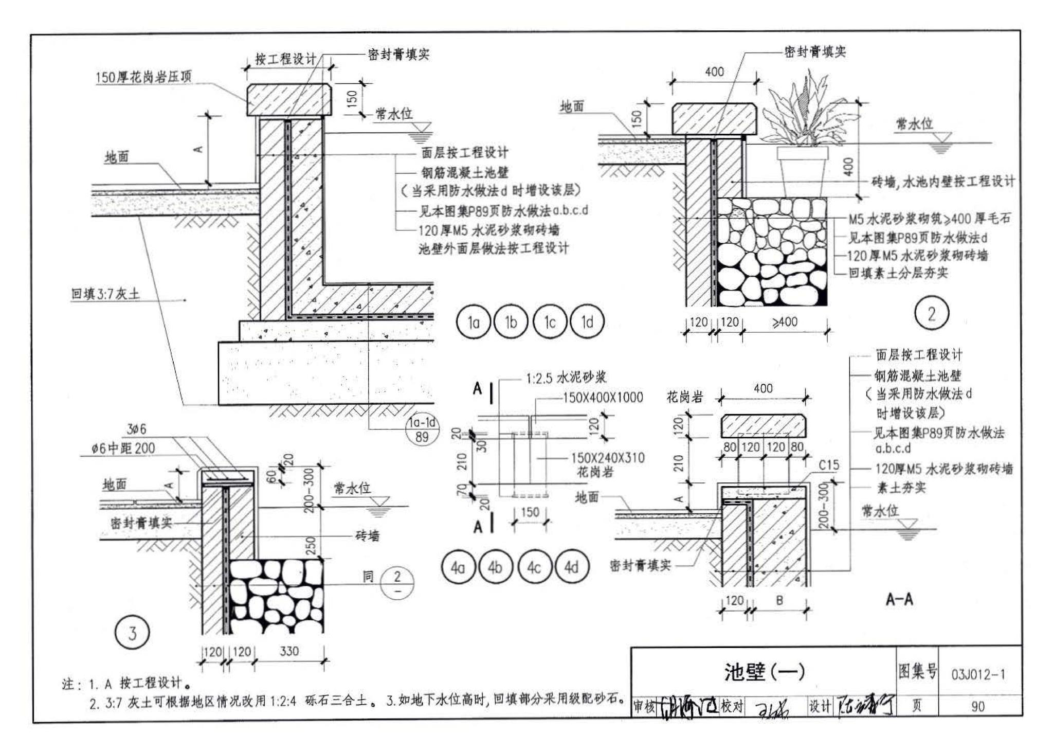 03J012-1--环境景观－室外工程细部构造