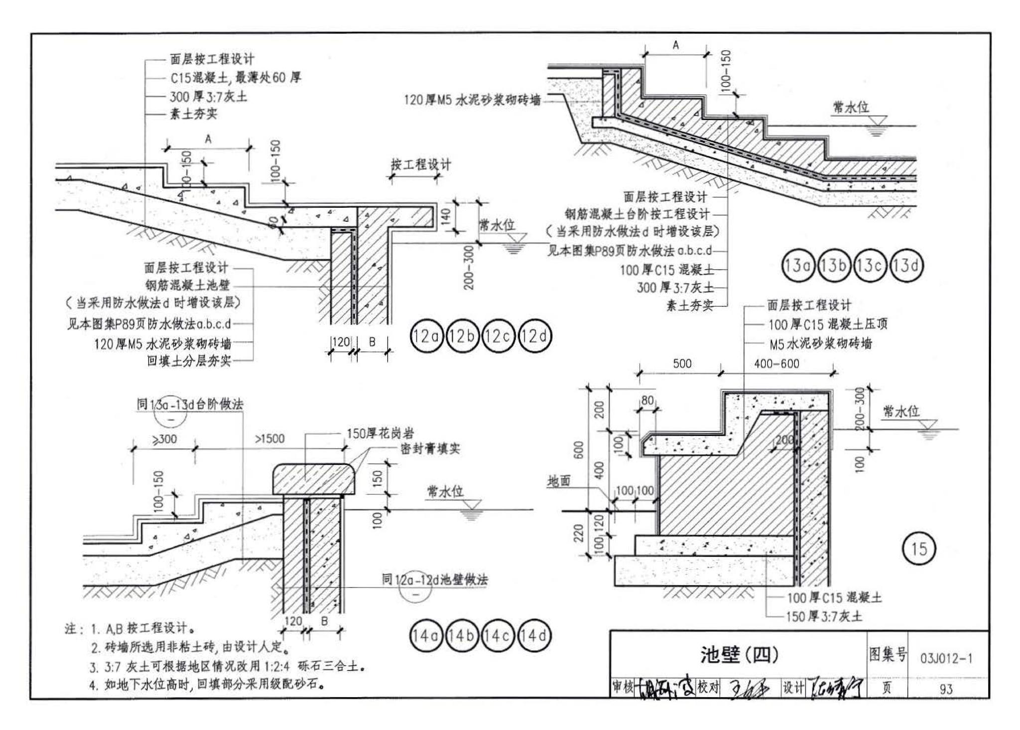 03J012-1--环境景观－室外工程细部构造