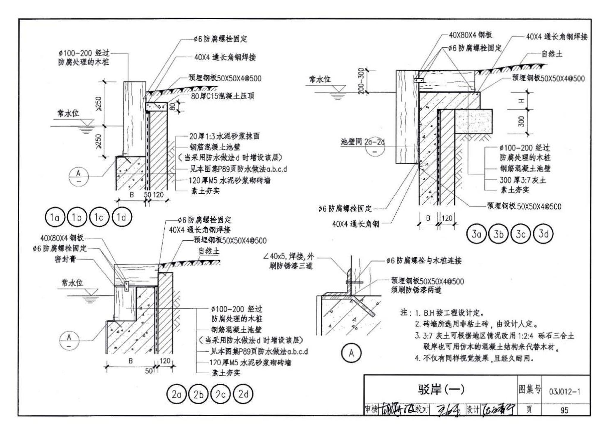 03J012-1--环境景观－室外工程细部构造