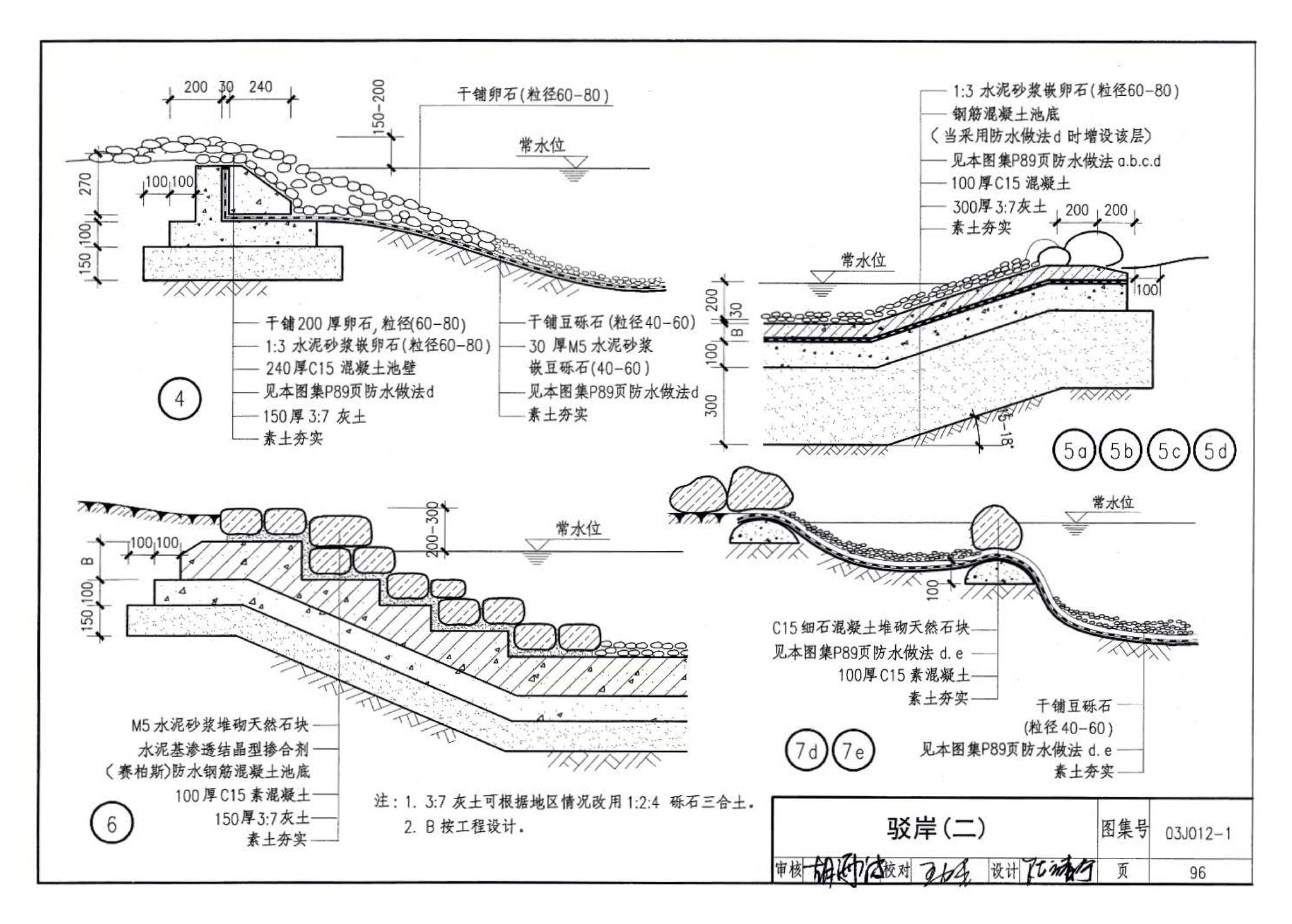 03J012-1--环境景观－室外工程细部构造