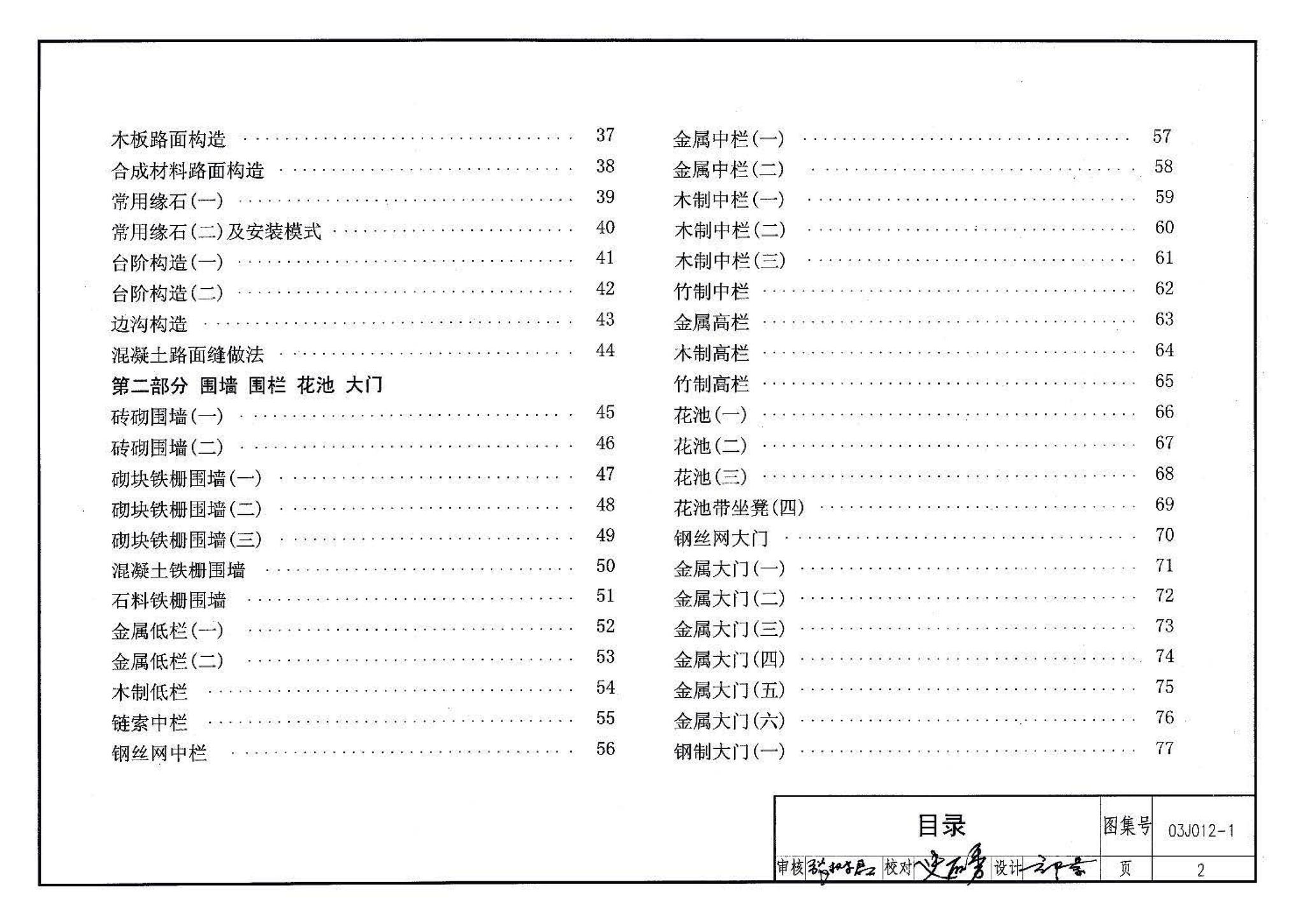 03J012-1--环境景观－室外工程细部构造