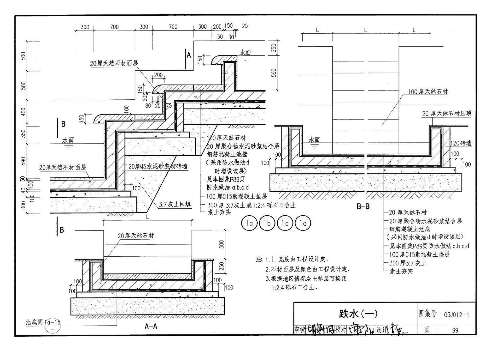 03J012-1--环境景观－室外工程细部构造