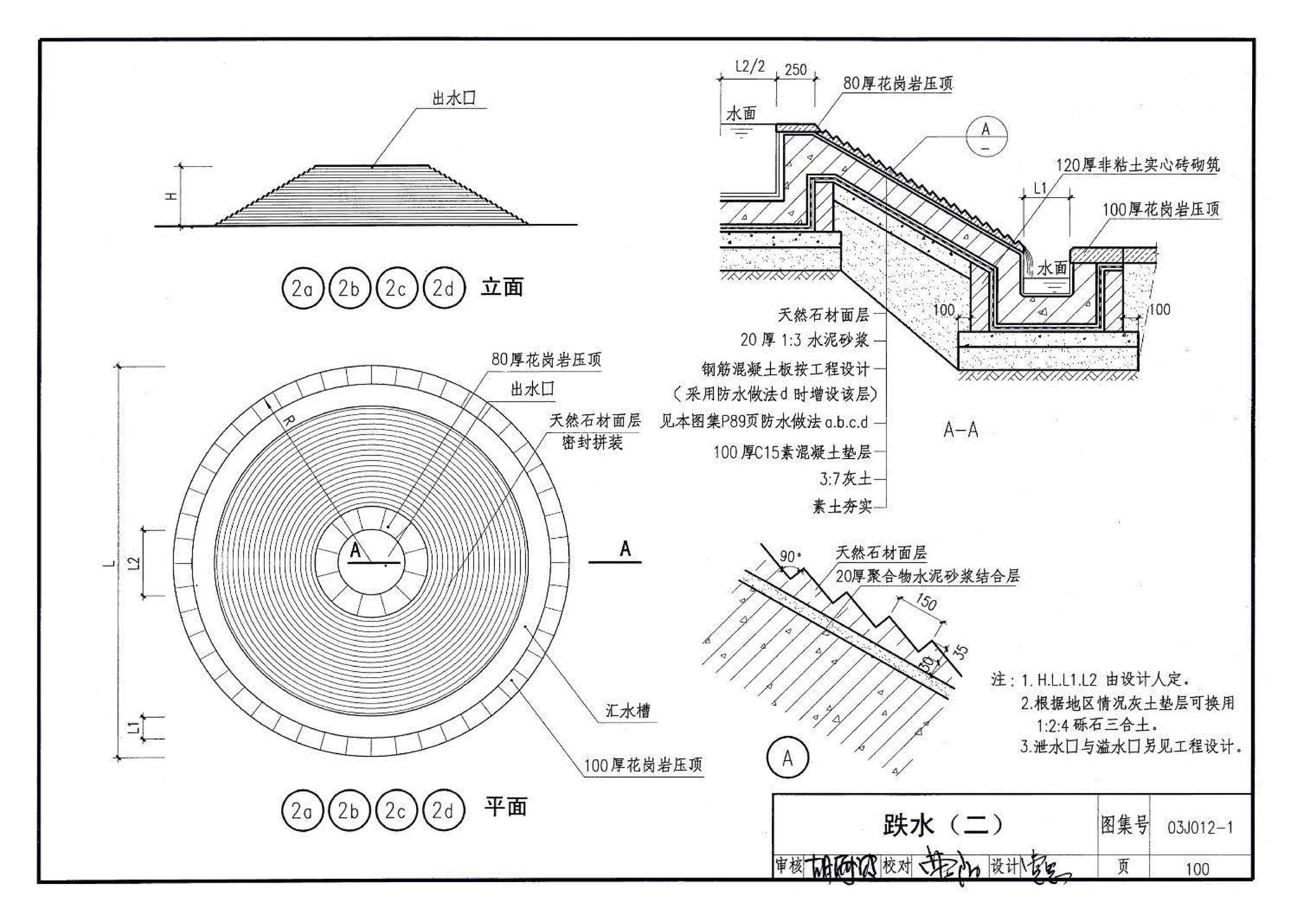 03J012-1--环境景观－室外工程细部构造