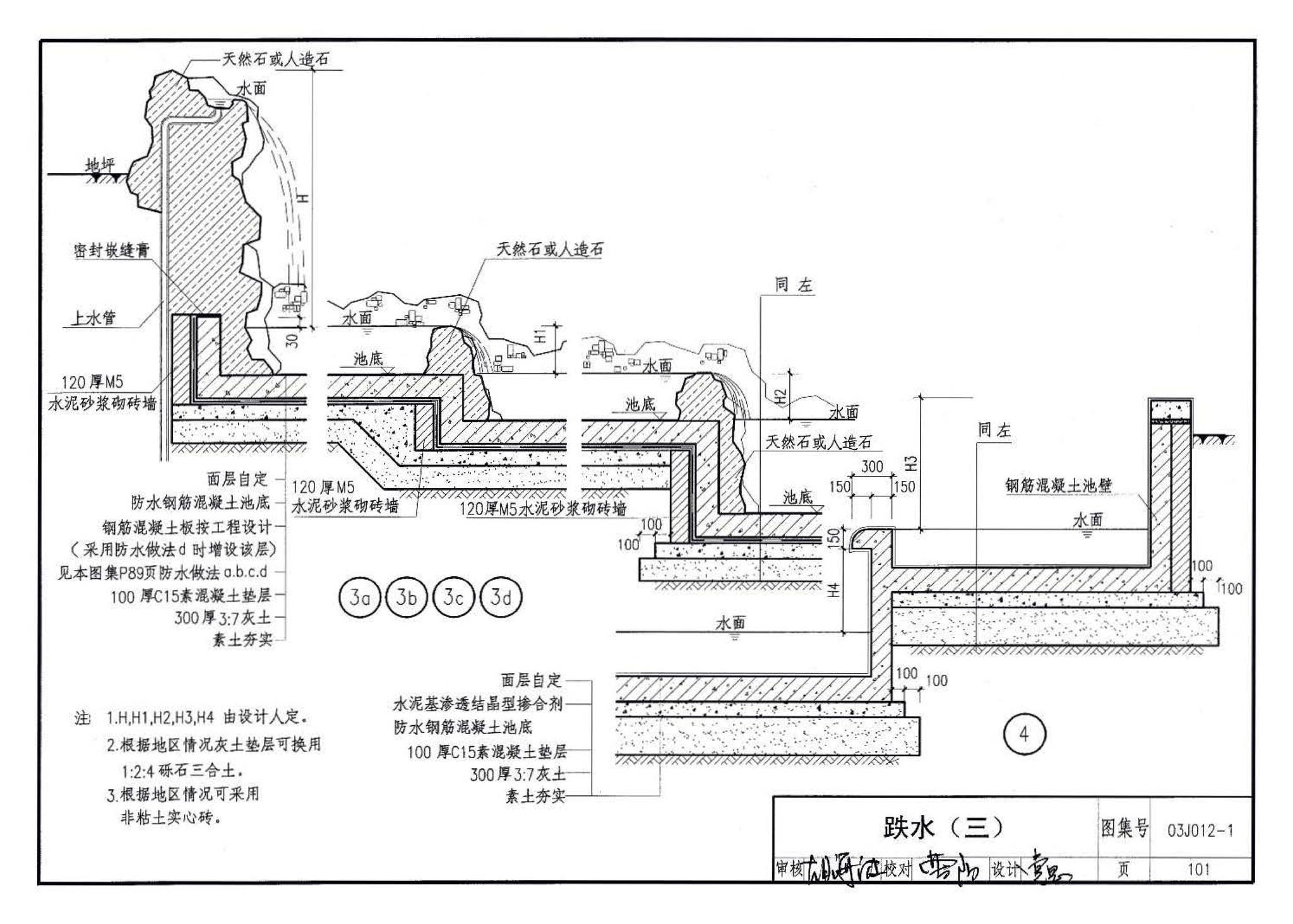 03J012-1--环境景观－室外工程细部构造