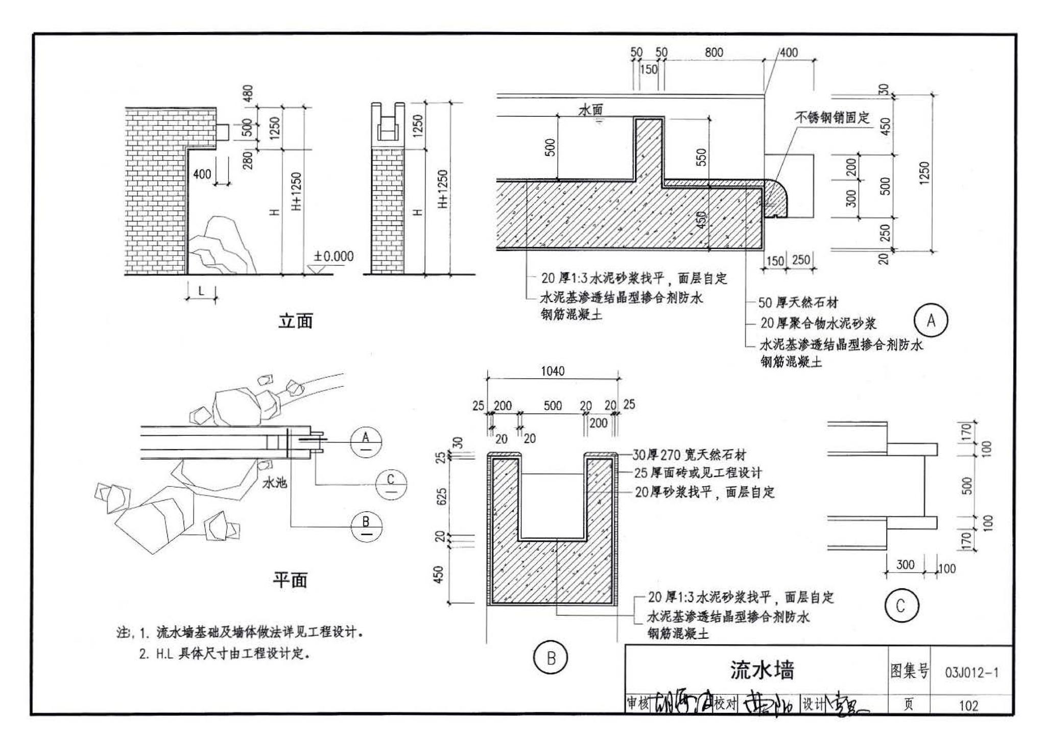 03J012-1--环境景观－室外工程细部构造