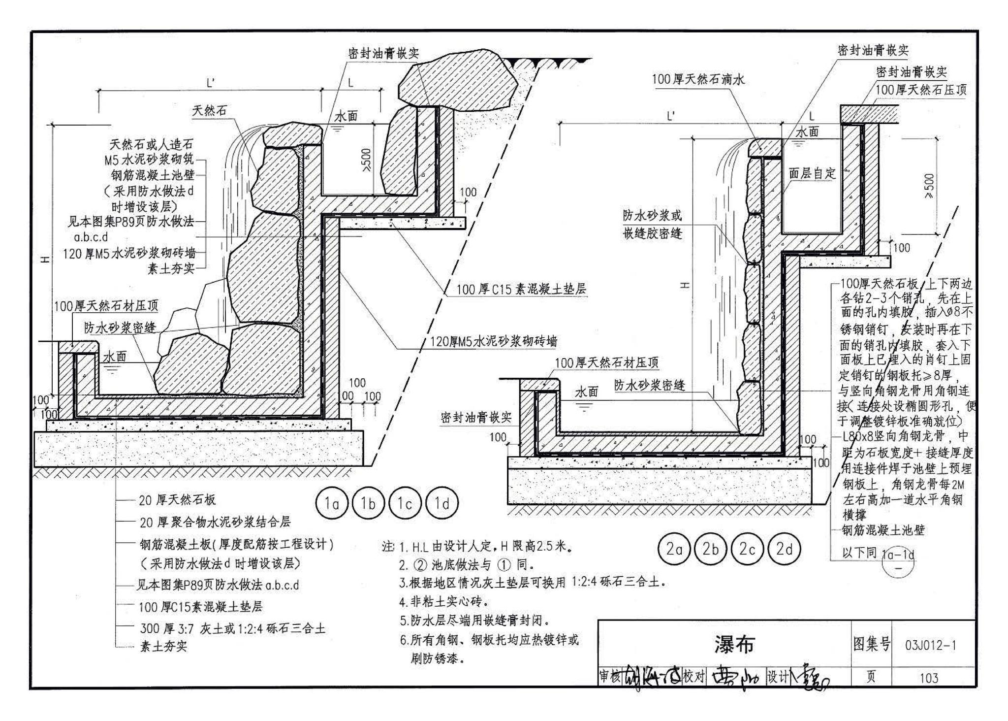 03J012-1--环境景观－室外工程细部构造