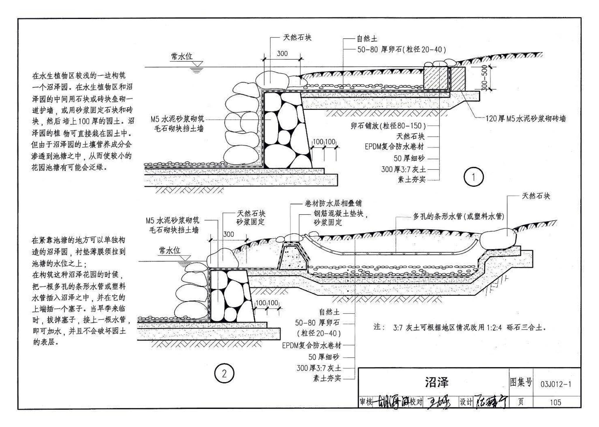 03J012-1--环境景观－室外工程细部构造