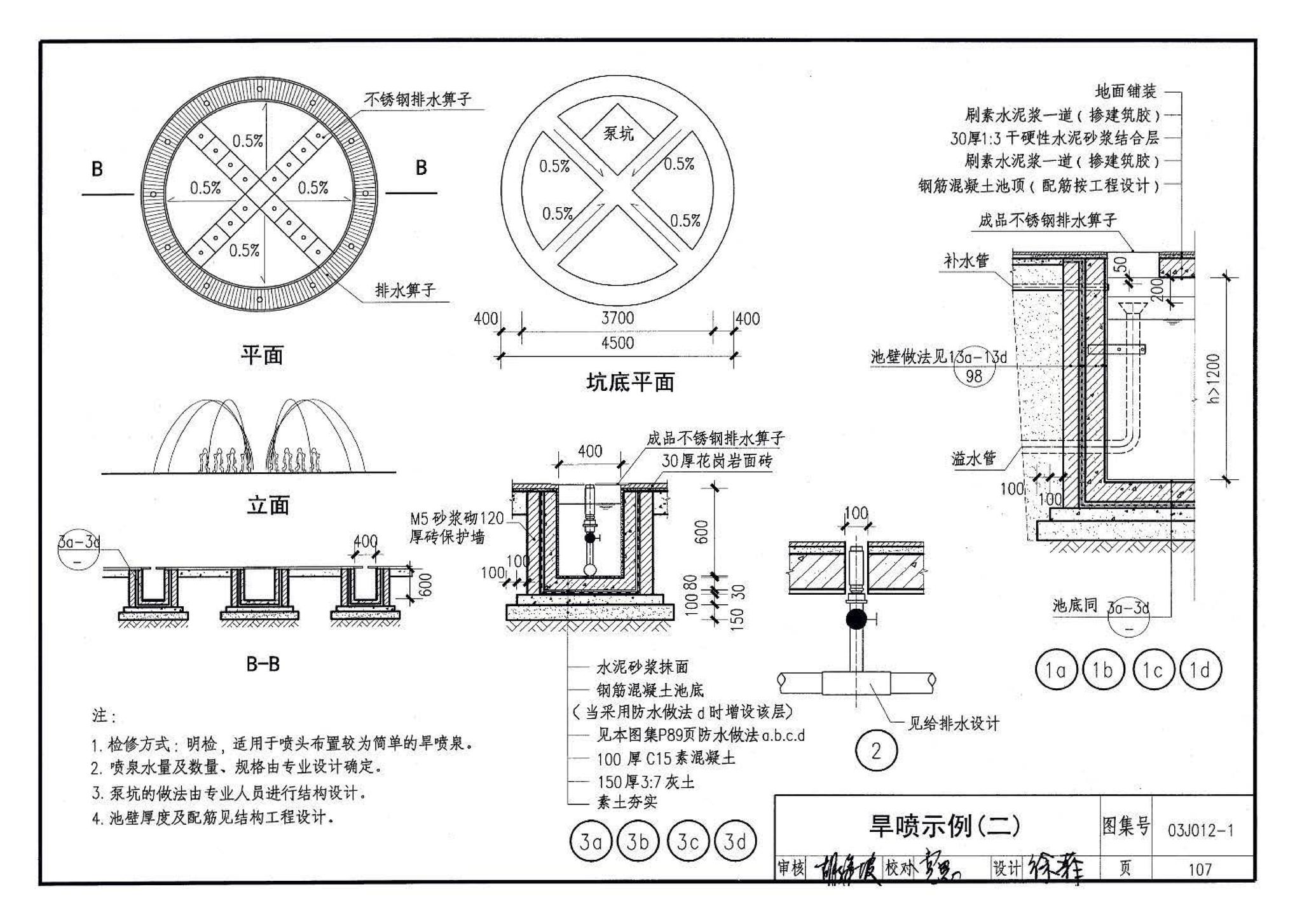 03J012-1--环境景观－室外工程细部构造