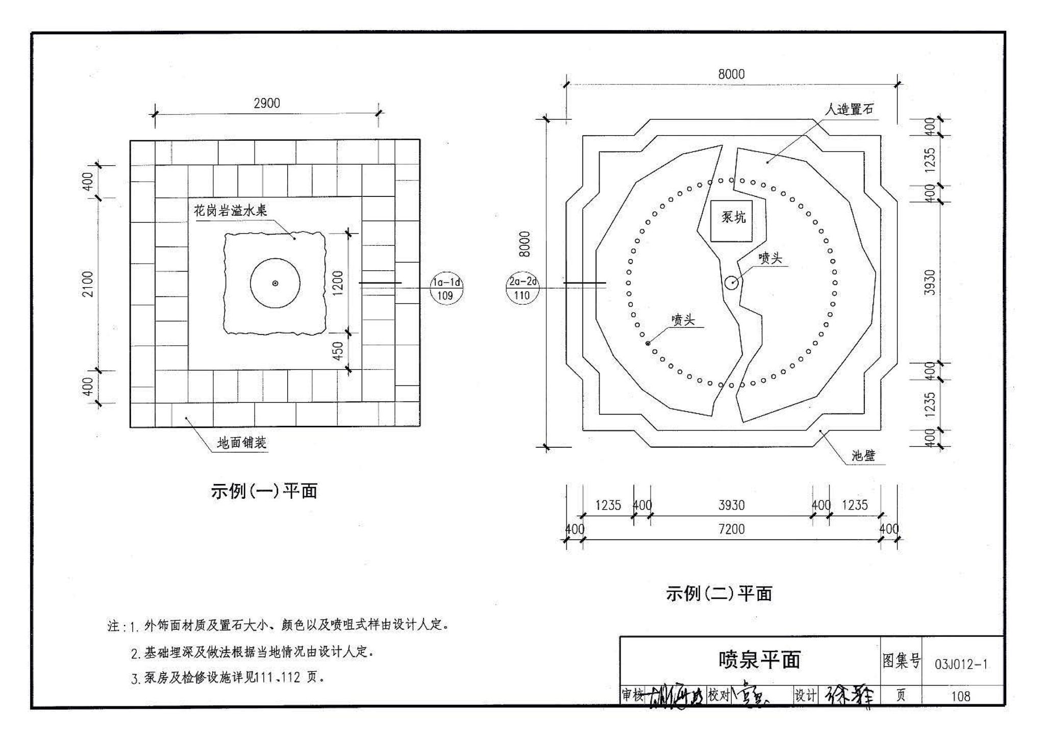 03J012-1--环境景观－室外工程细部构造