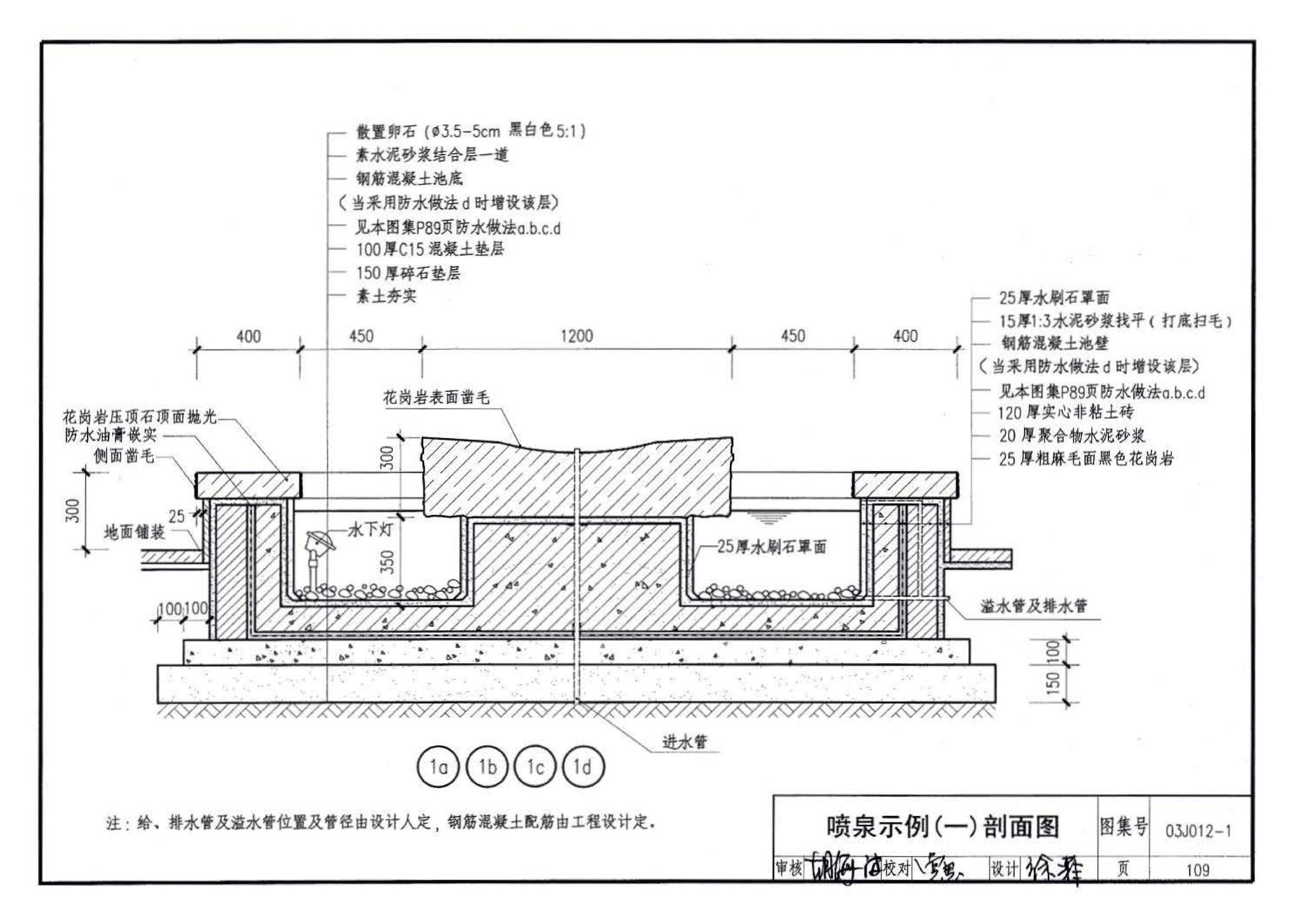 03J012-1--环境景观－室外工程细部构造