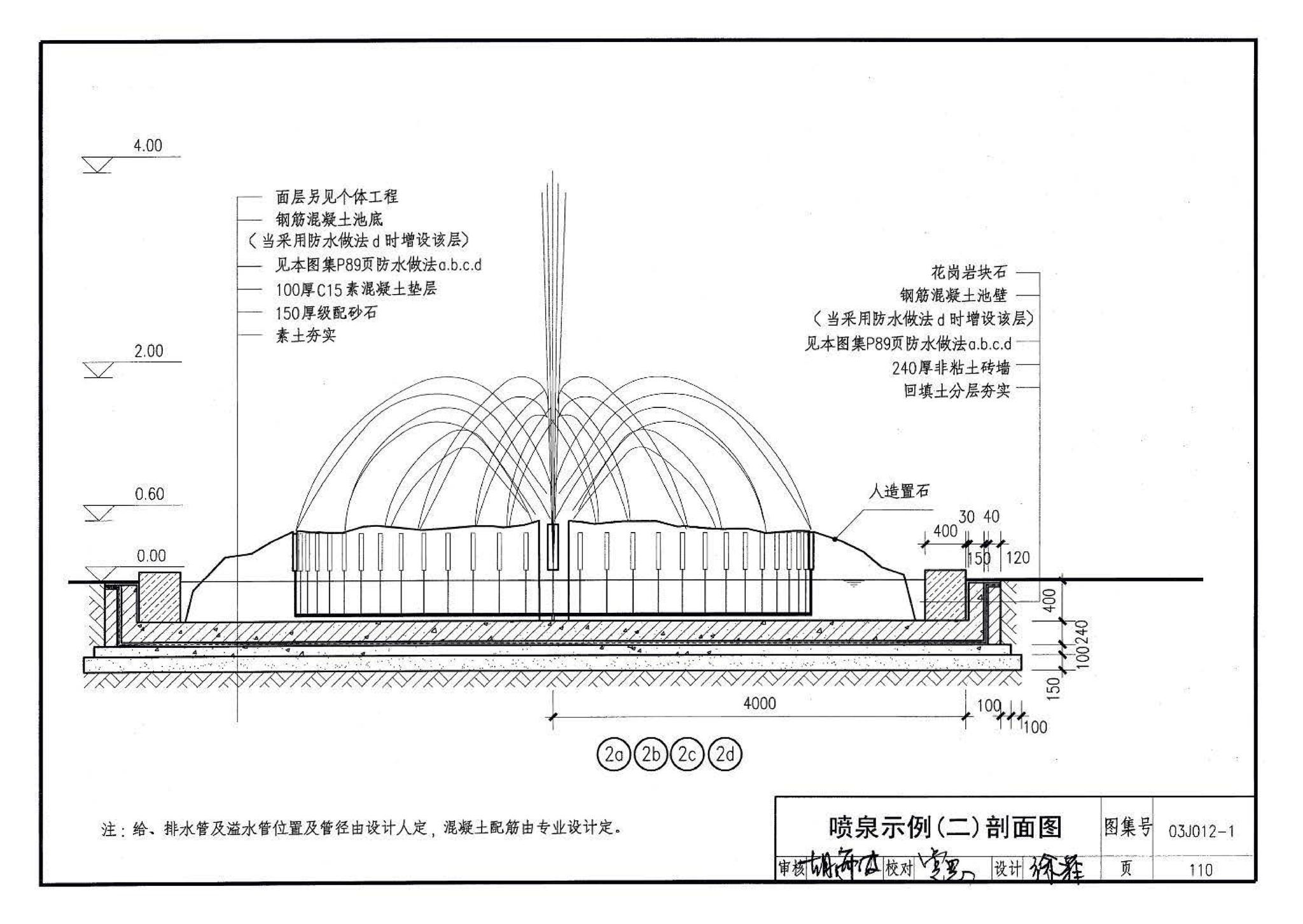 03J012-1--环境景观－室外工程细部构造