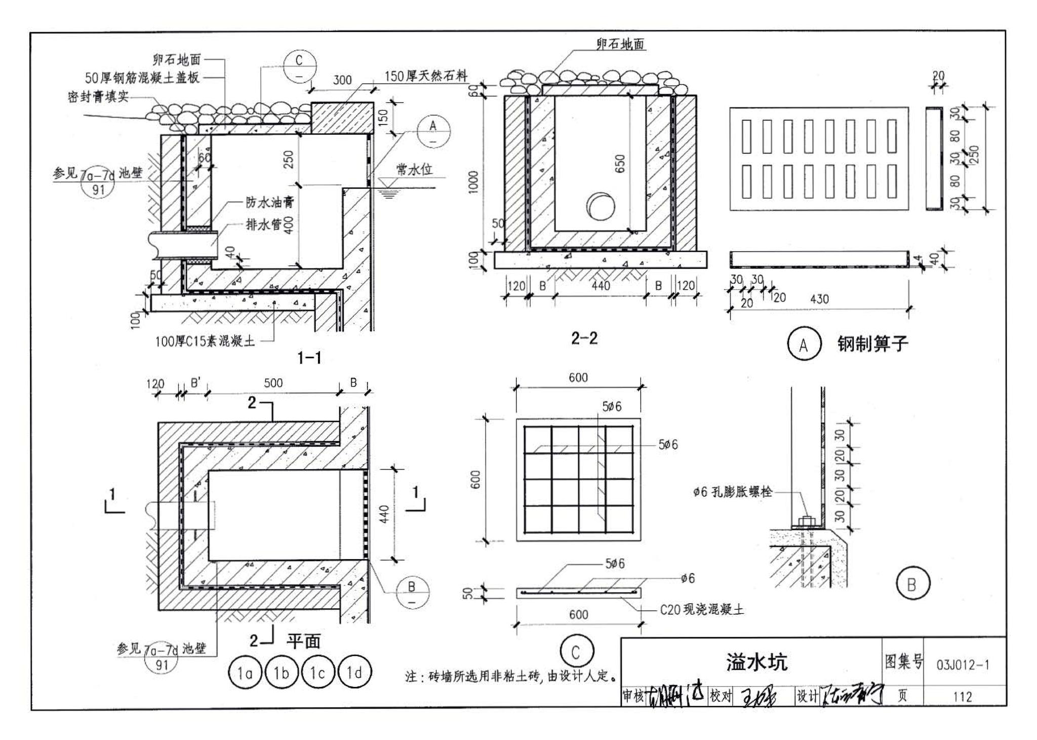 03J012-1--环境景观－室外工程细部构造