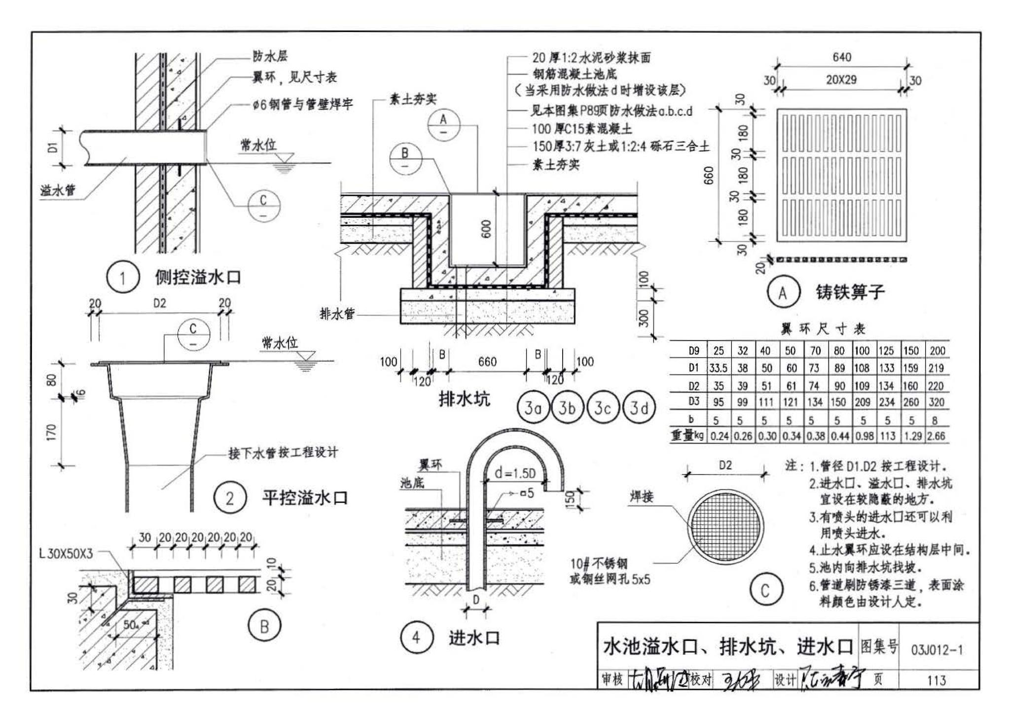 03J012-1--环境景观－室外工程细部构造