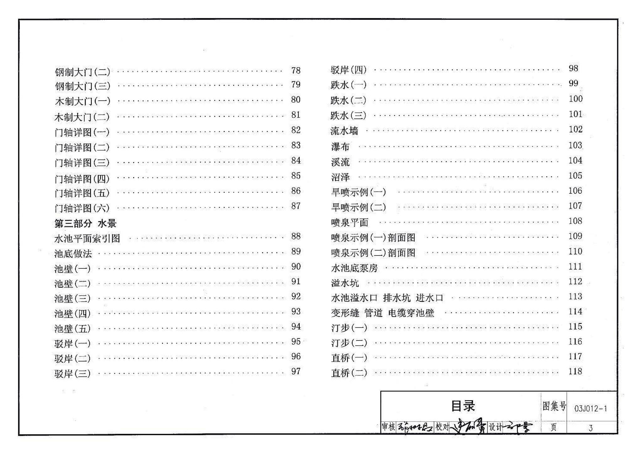 03J012-1--环境景观－室外工程细部构造