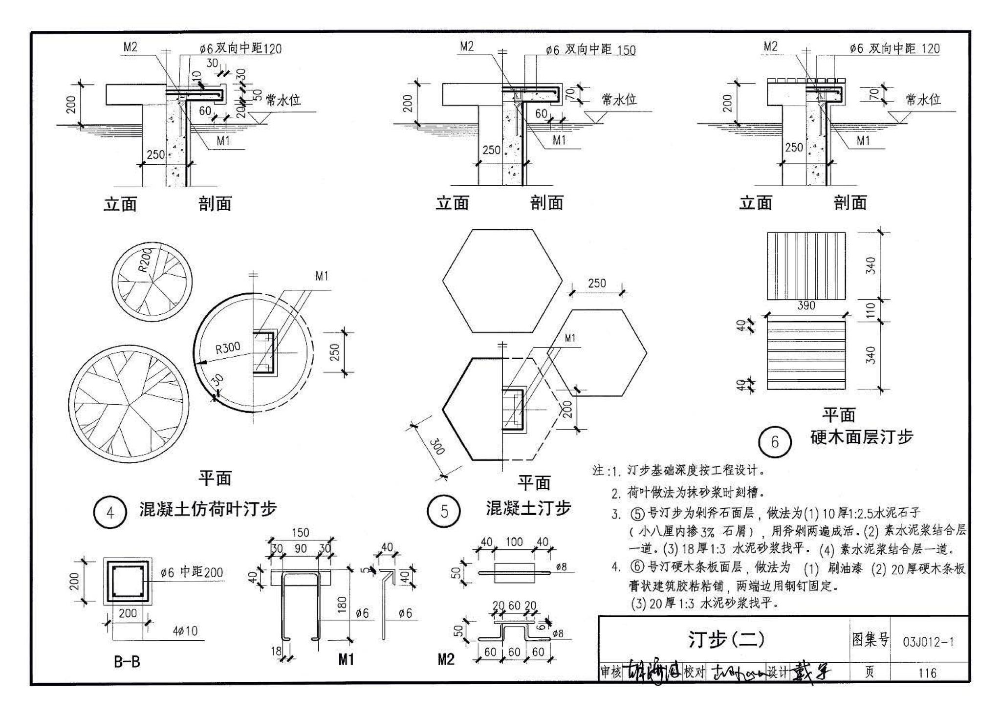 03J012-1--环境景观－室外工程细部构造