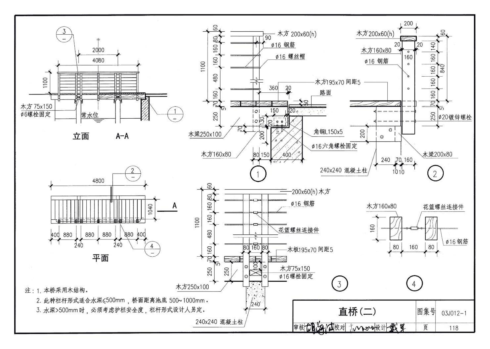 03J012-1--环境景观－室外工程细部构造