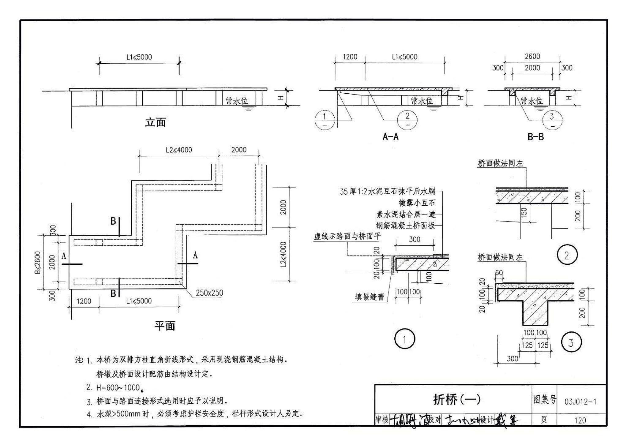 03J012-1--环境景观－室外工程细部构造