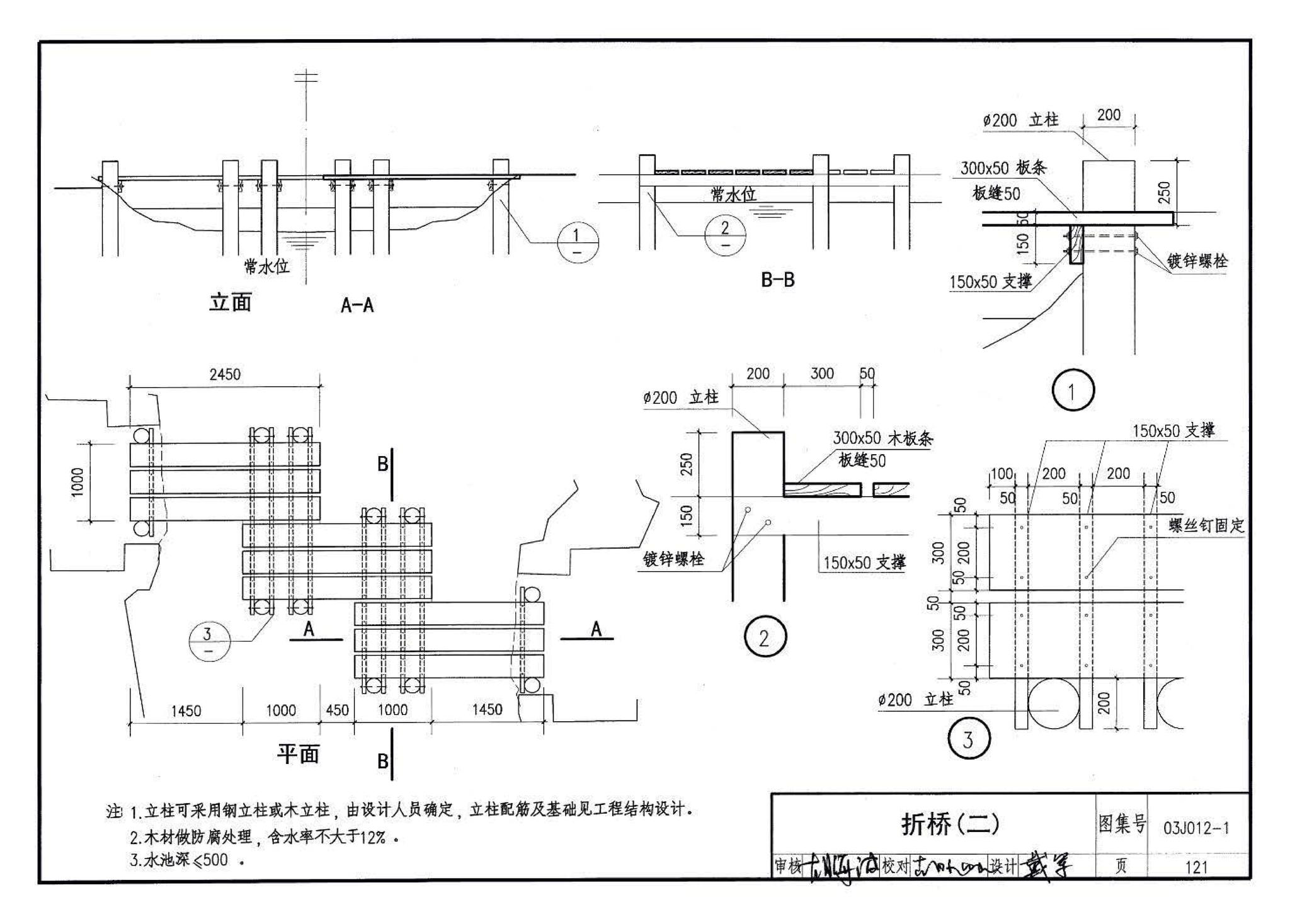 03J012-1--环境景观－室外工程细部构造