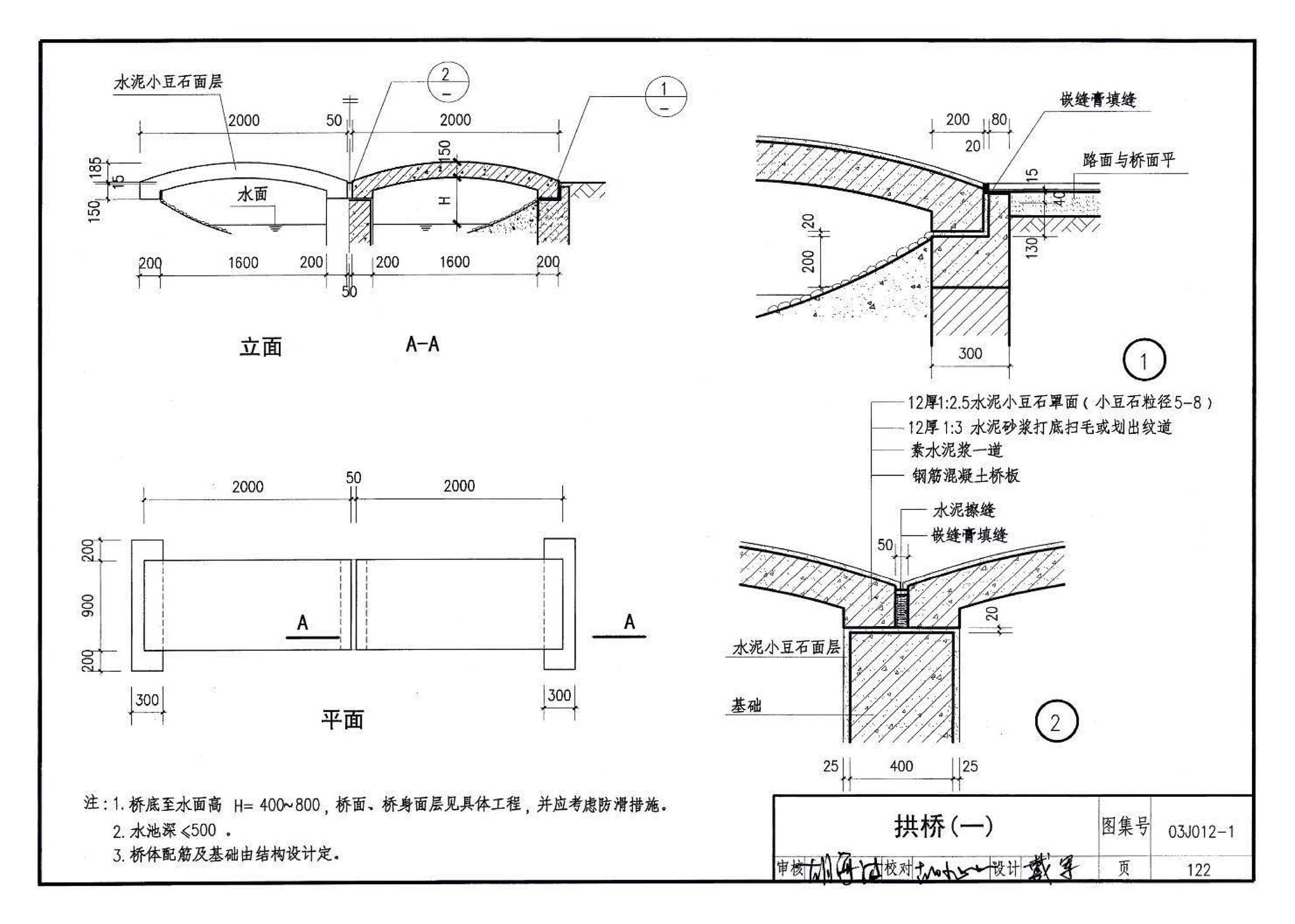 03J012-1--环境景观－室外工程细部构造