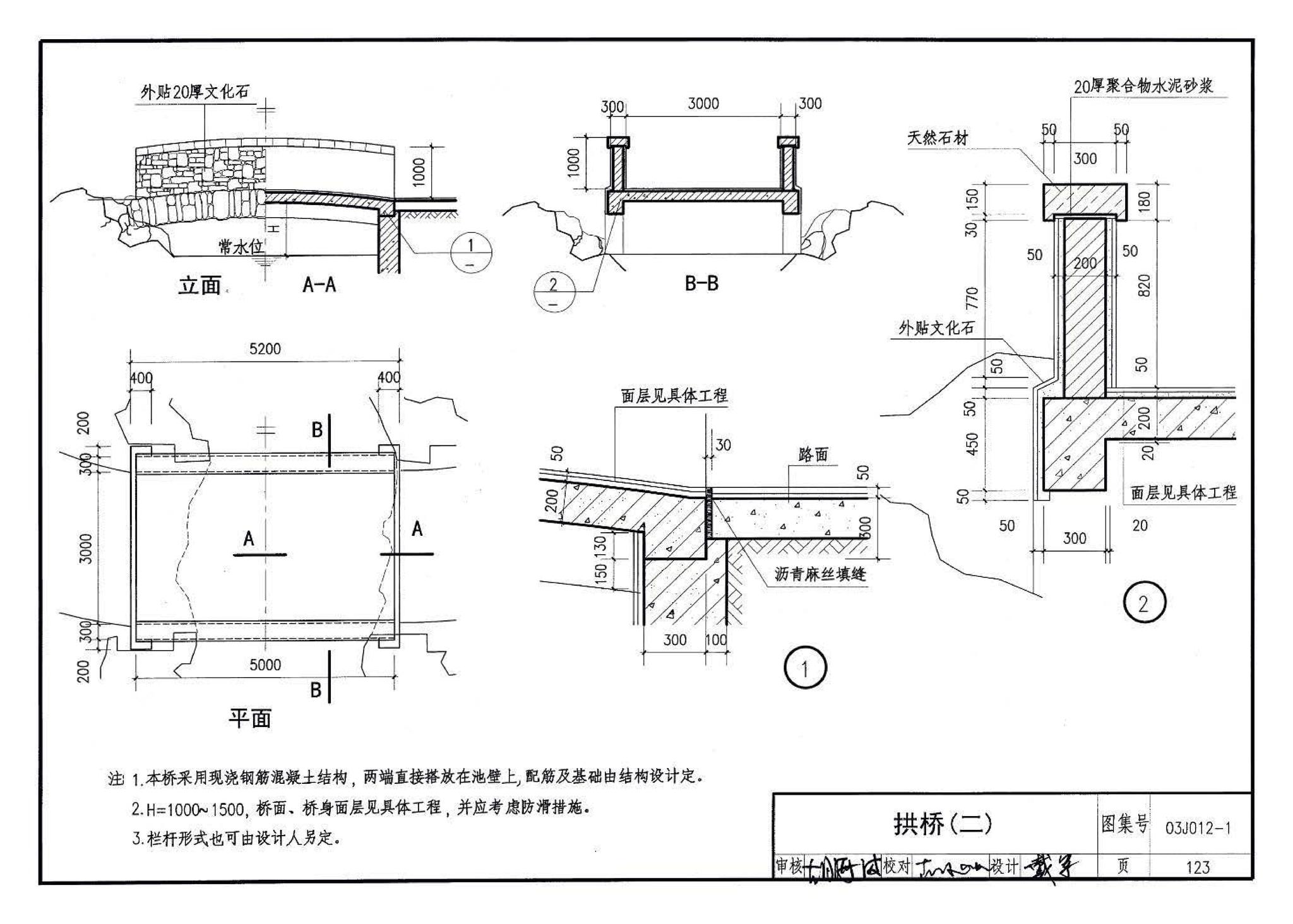 03J012-1--环境景观－室外工程细部构造