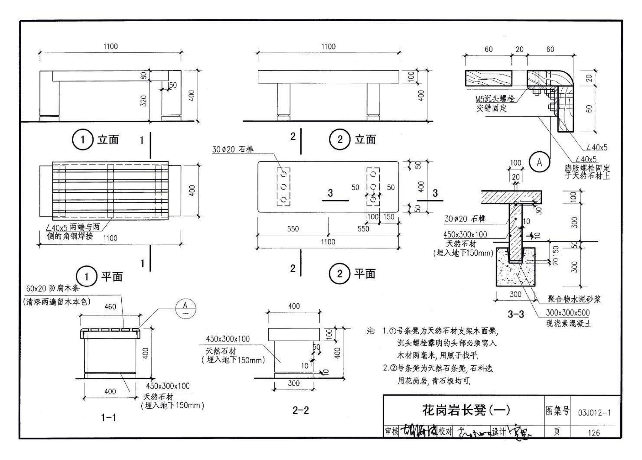 03J012-1--环境景观－室外工程细部构造