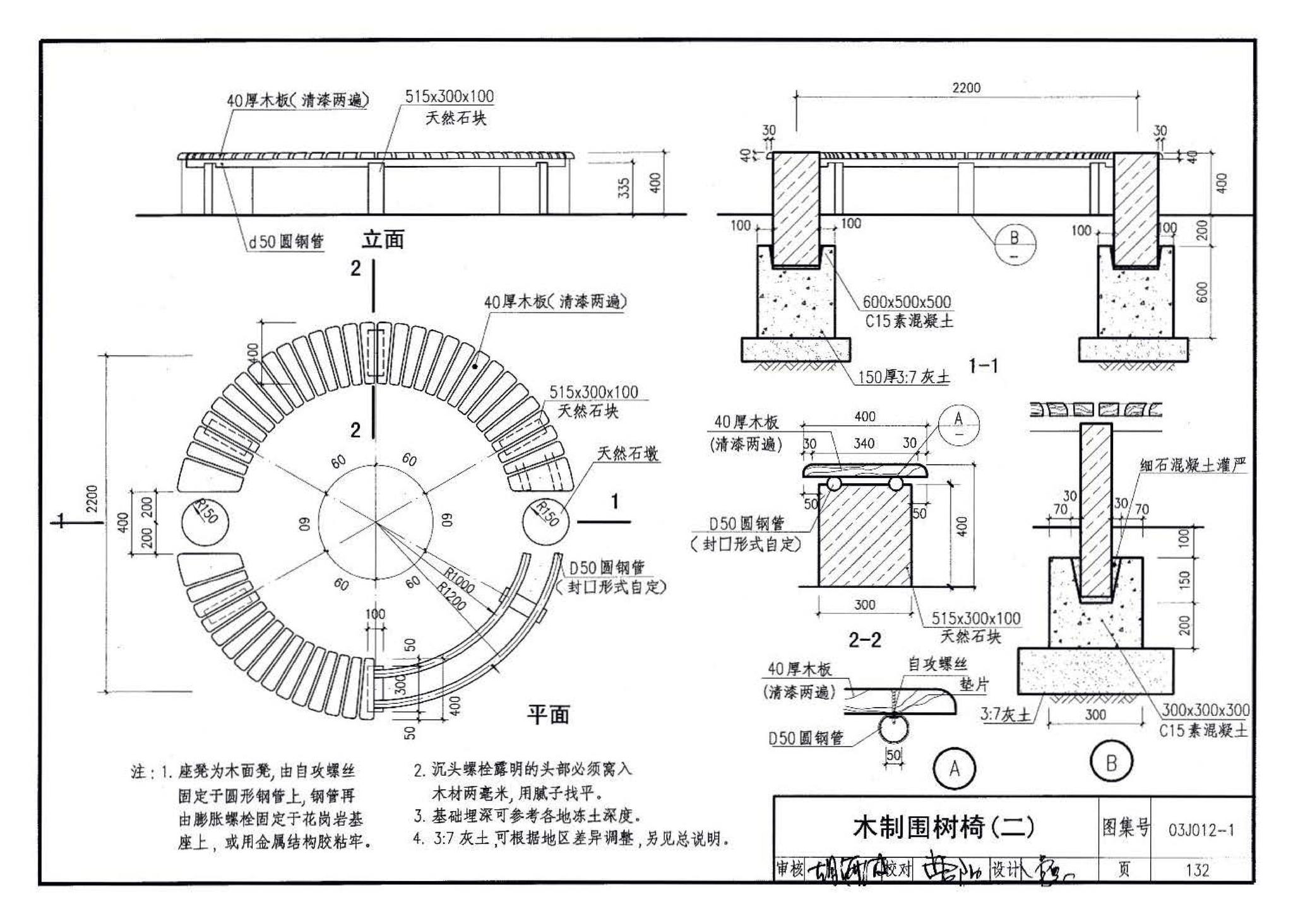 03J012-1--环境景观－室外工程细部构造