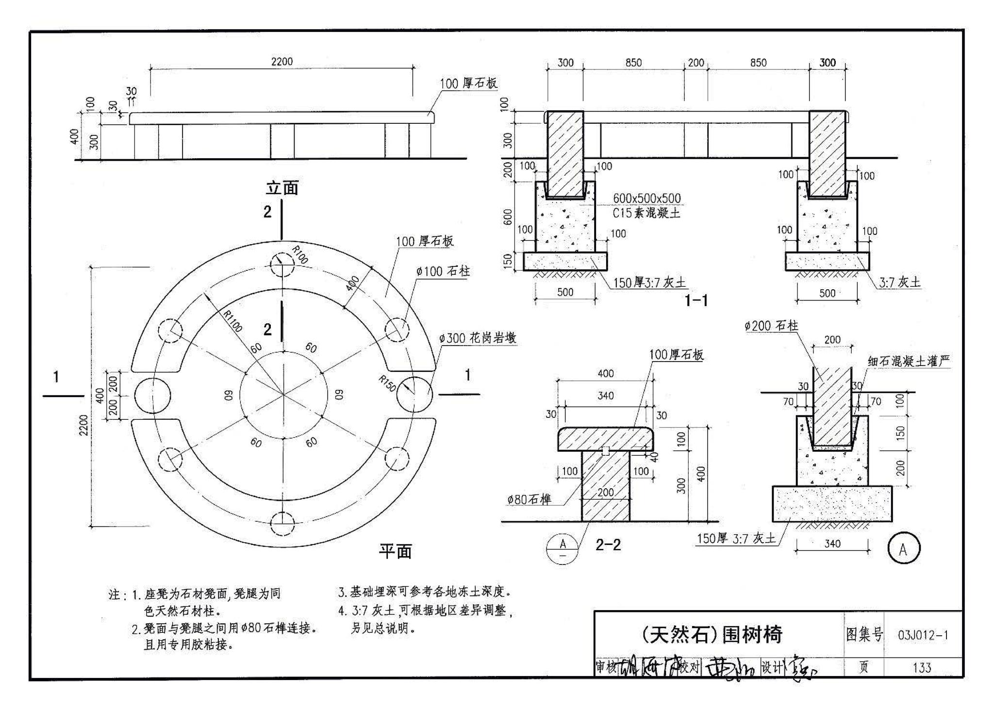 03J012-1--环境景观－室外工程细部构造