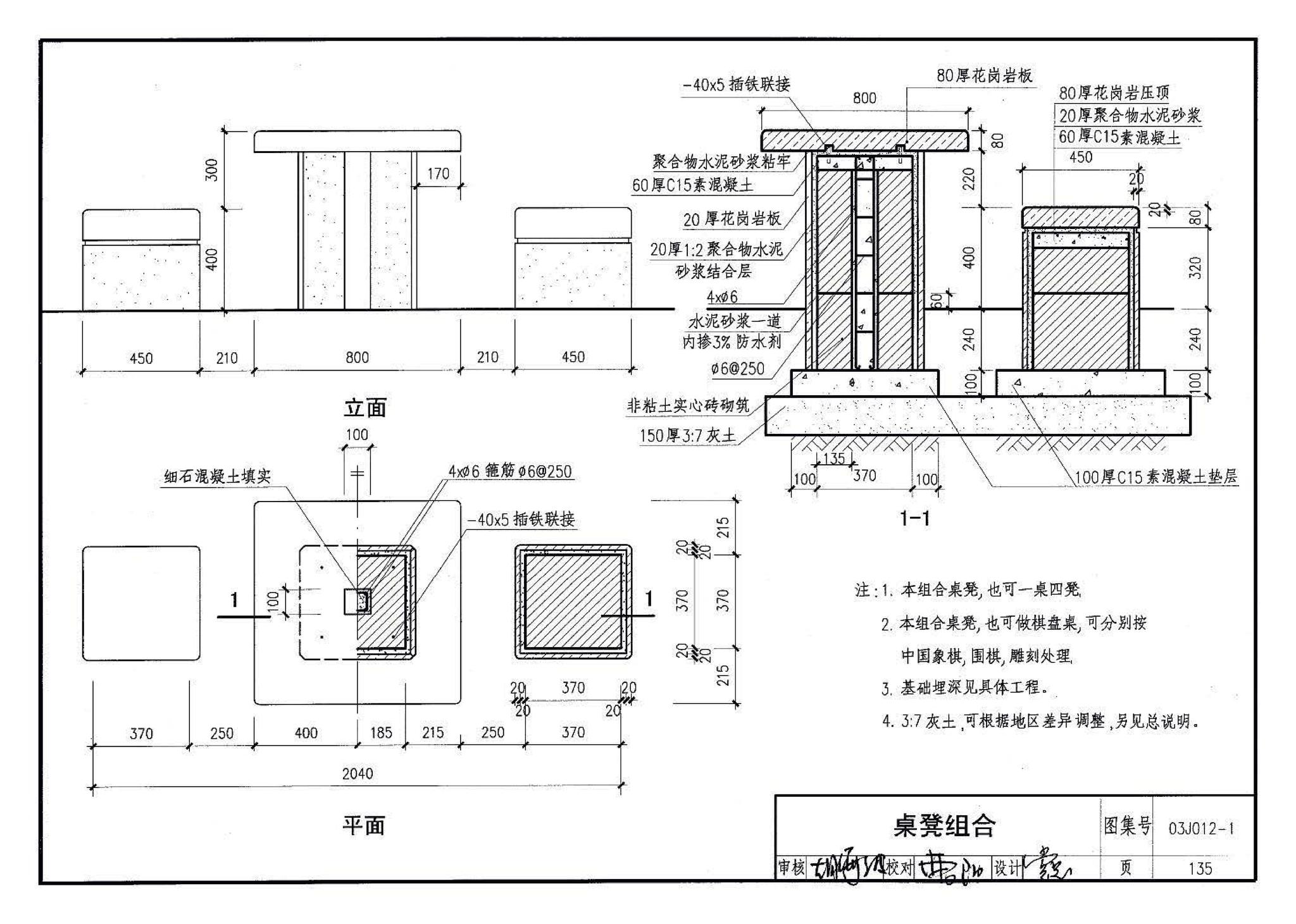 03J012-1--环境景观－室外工程细部构造