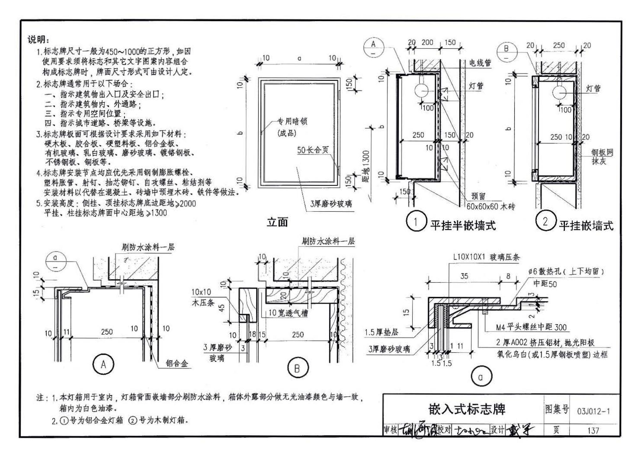 03J012-1--环境景观－室外工程细部构造