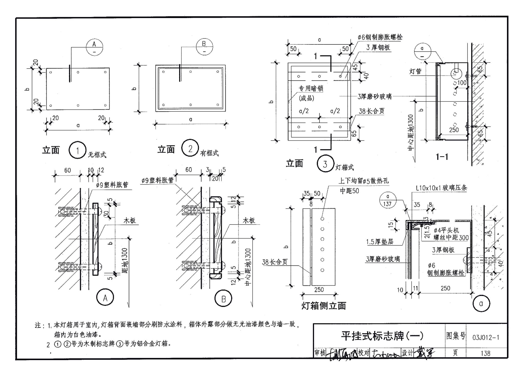 03J012-1--环境景观－室外工程细部构造