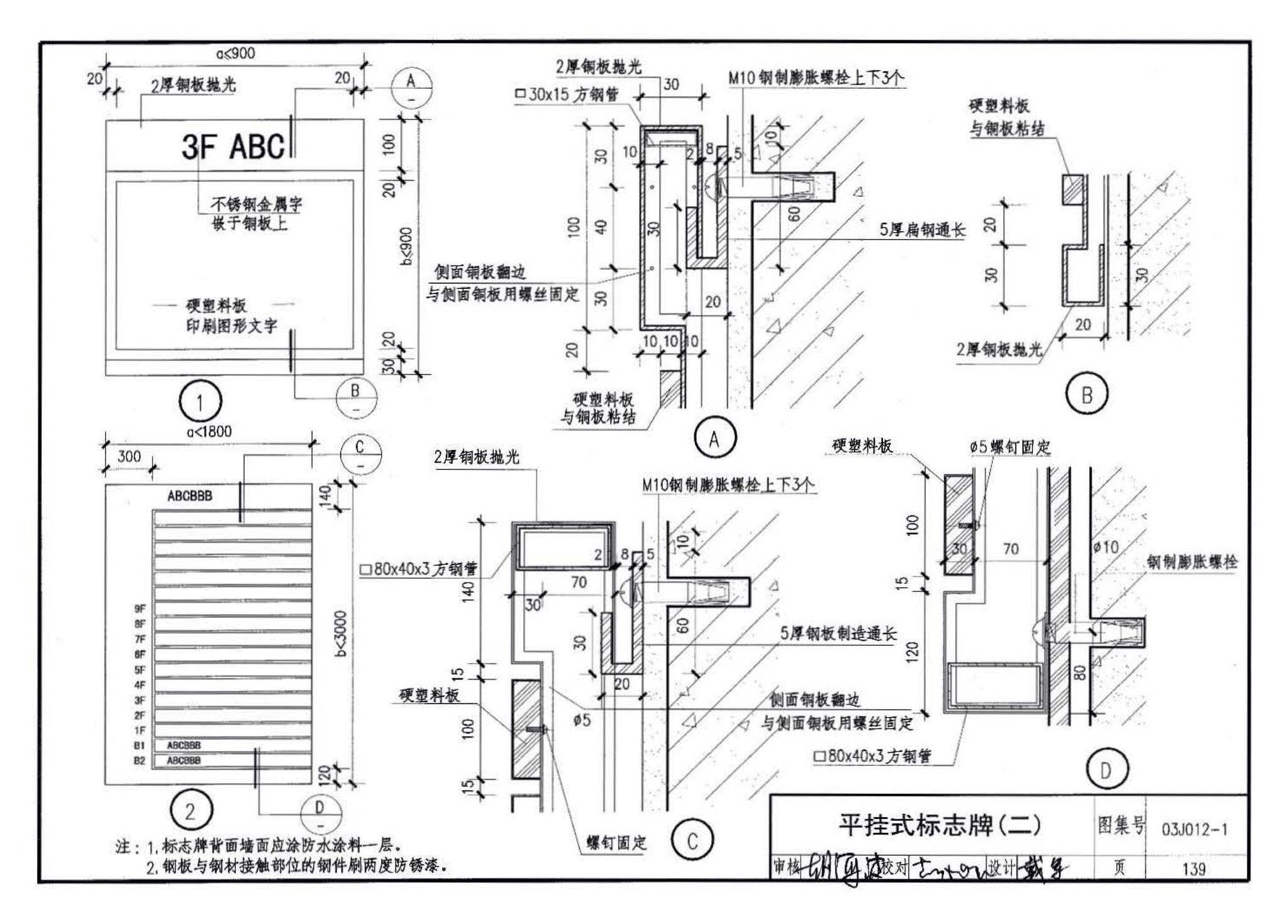 03J012-1--环境景观－室外工程细部构造