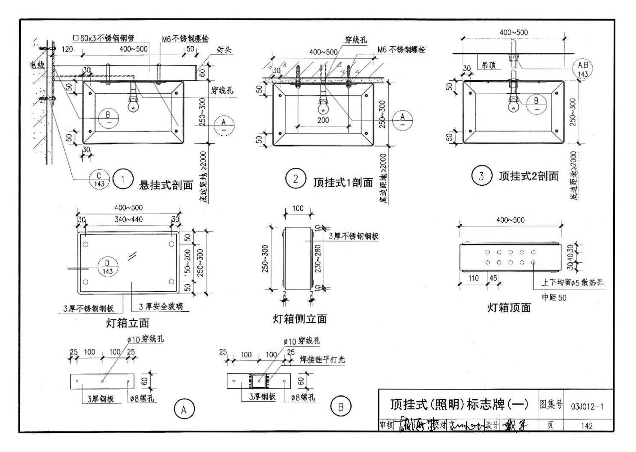 03J012-1--环境景观－室外工程细部构造