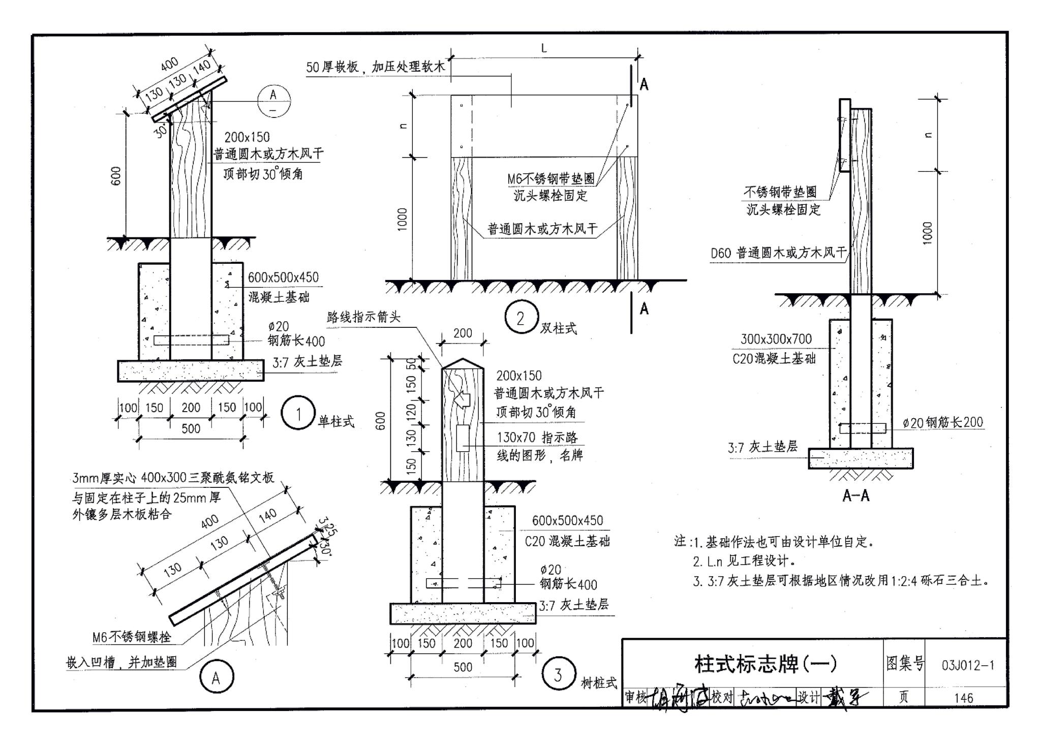 03J012-1--环境景观－室外工程细部构造