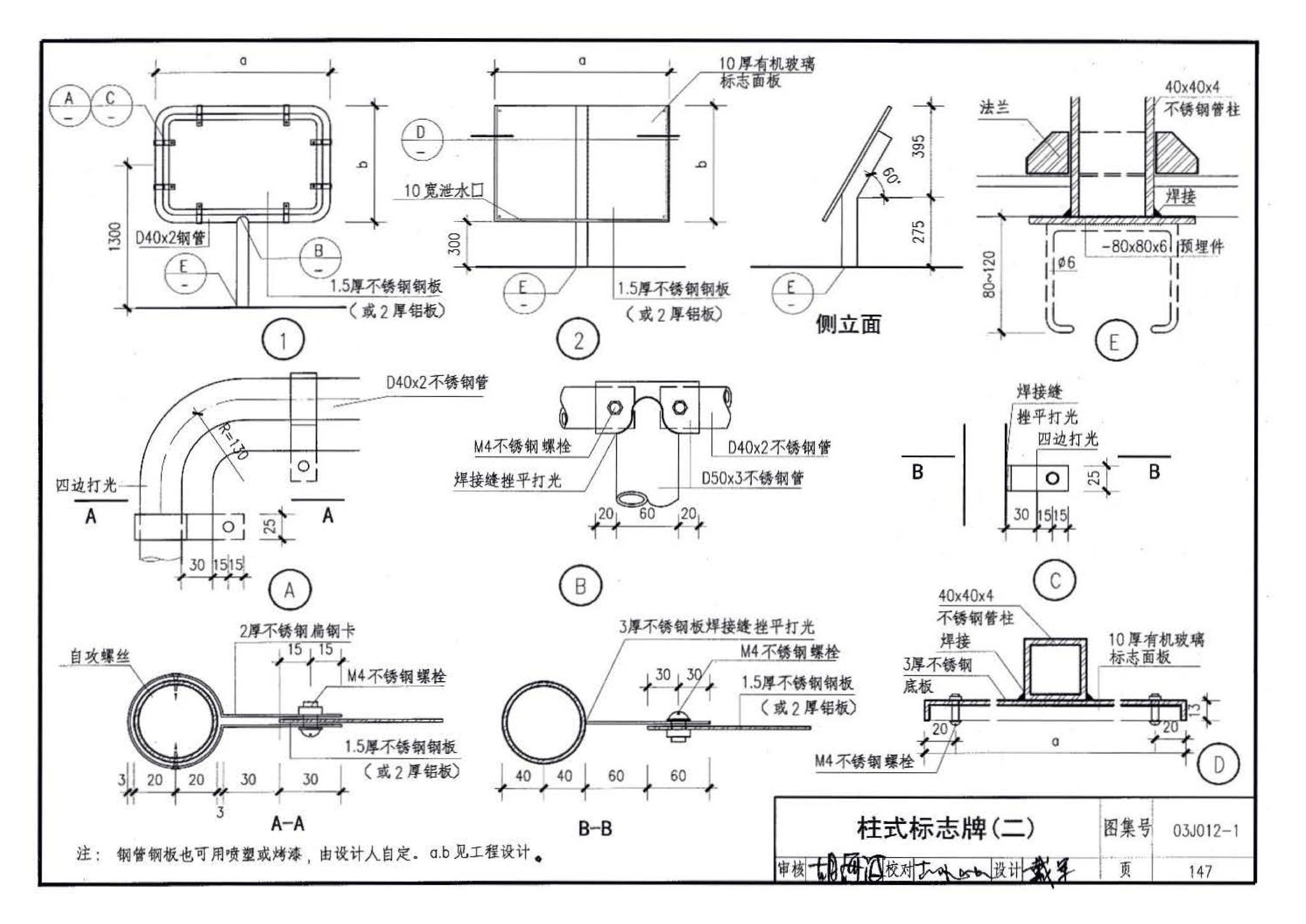 03J012-1--环境景观－室外工程细部构造