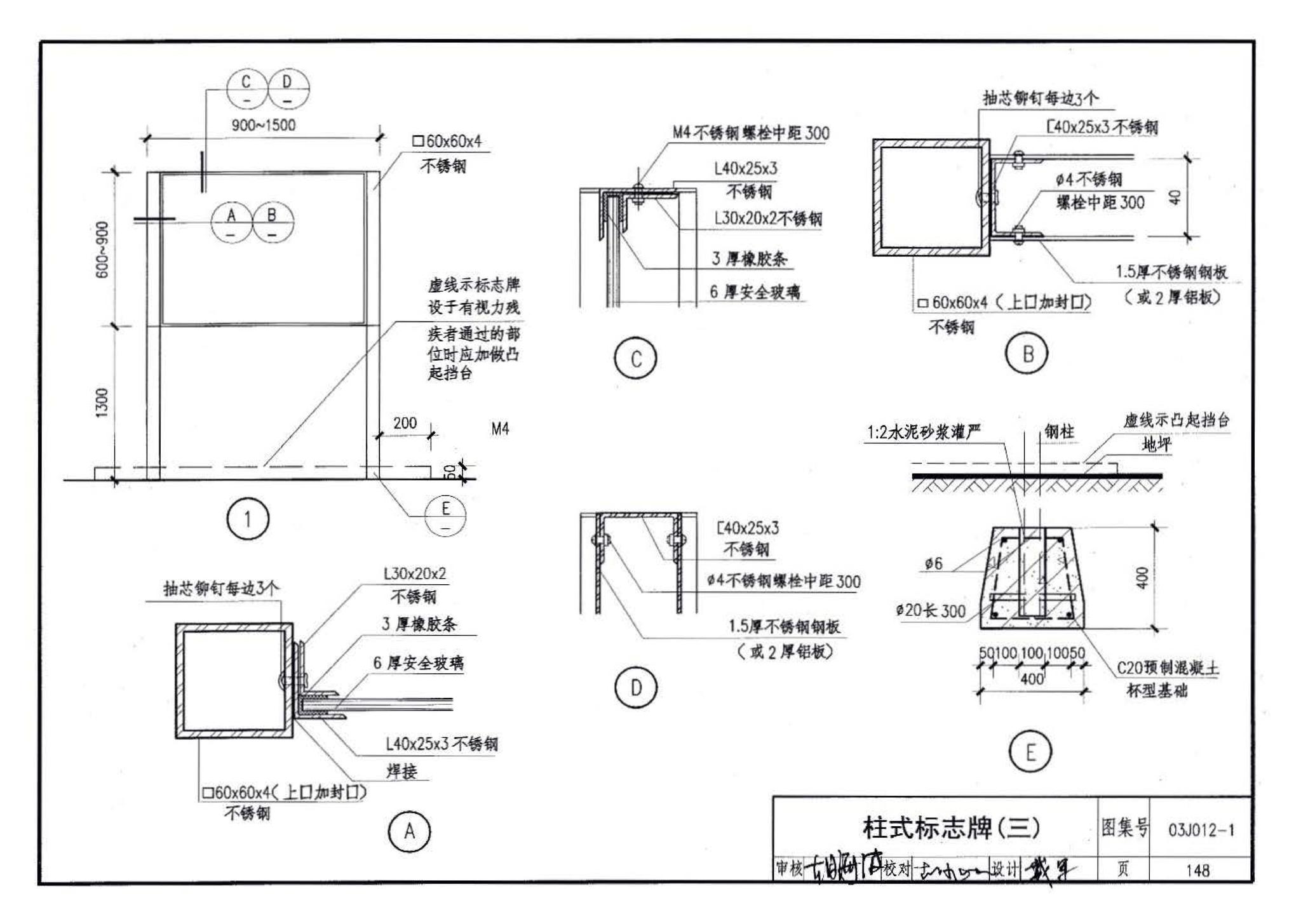 03J012-1--环境景观－室外工程细部构造